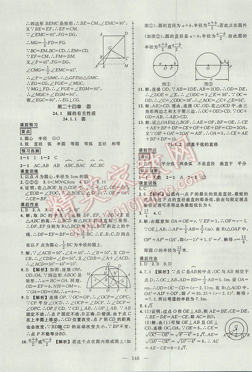 2017年黄冈创优作业导学练九年级数学上册人教版 参考答案第19页