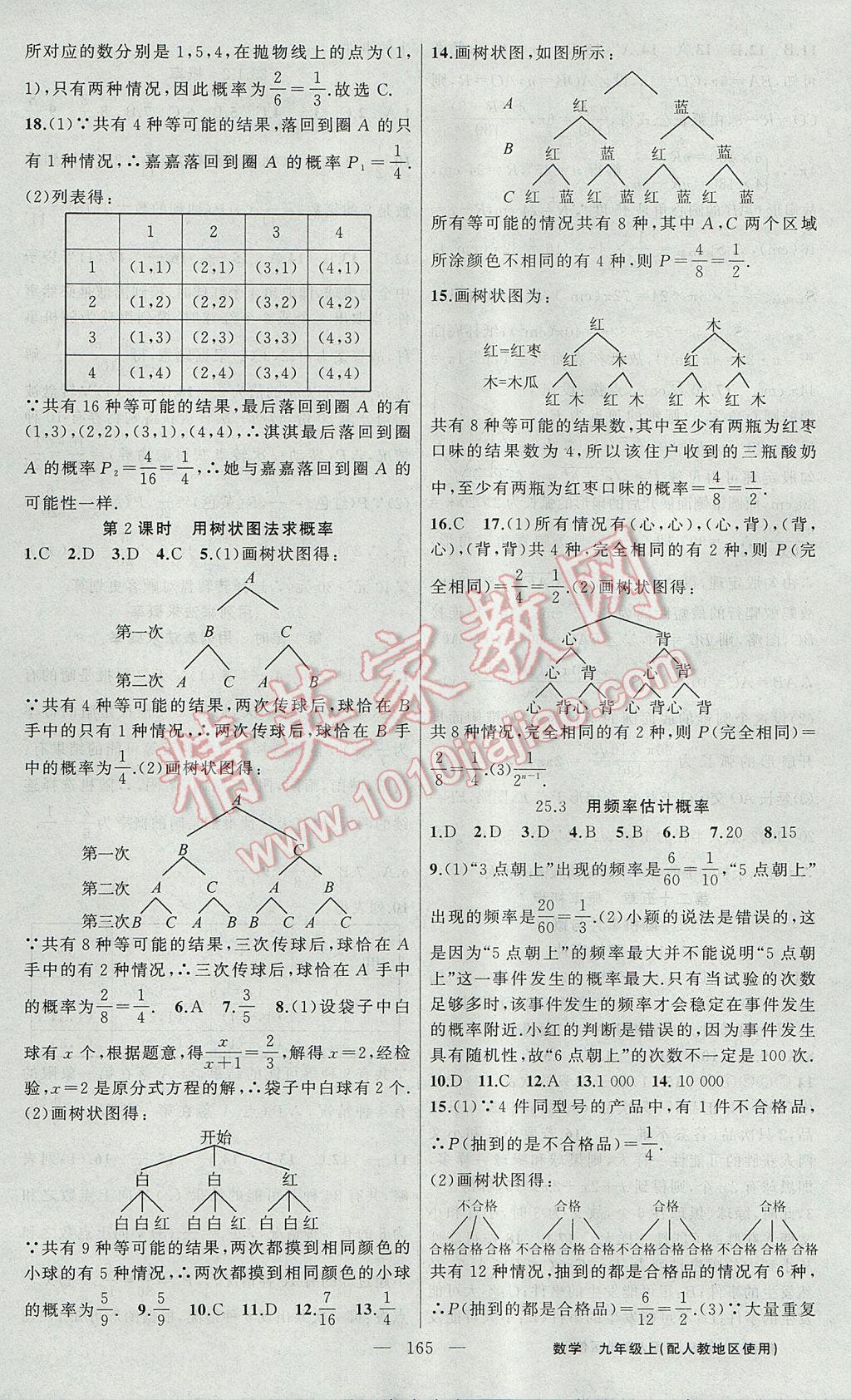 2017年黃岡100分闖關(guān)九年級(jí)數(shù)學(xué)上冊(cè)人教版 參考答案第19頁(yè)