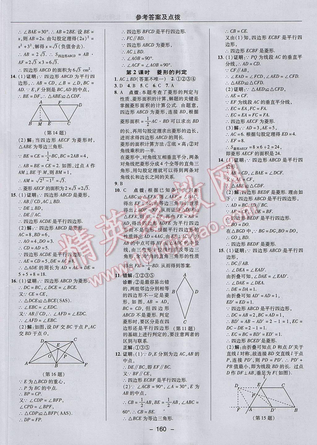 2017年綜合應(yīng)用創(chuàng)新題典中點(diǎn)九年級(jí)數(shù)學(xué)上冊(cè)北師大版 參考答案第10頁(yè)