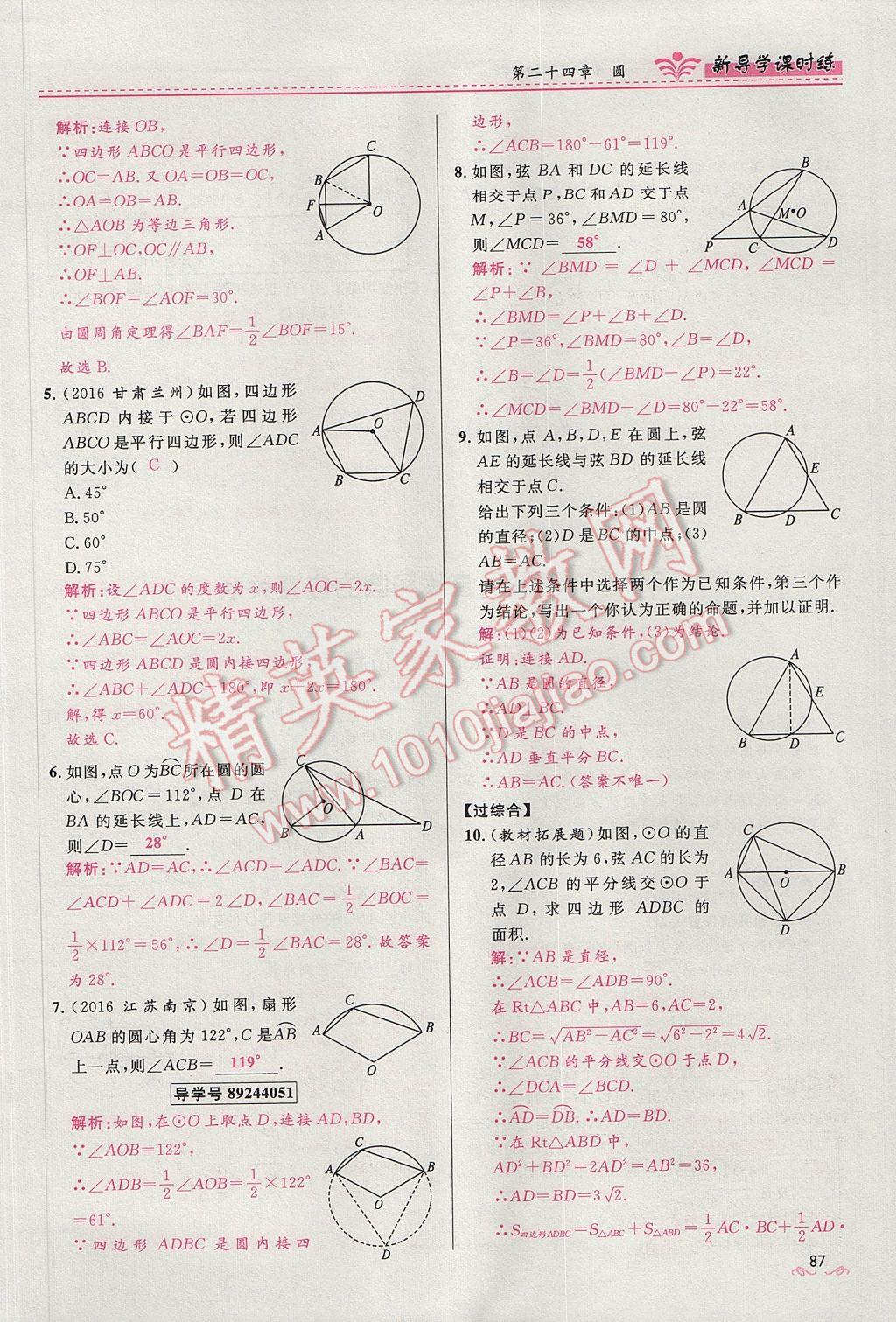 2017年奪冠百分百新導(dǎo)學(xué)課時(shí)練九年級(jí)數(shù)學(xué)上冊(cè)人教版 第二十四章 圓第142頁(yè)