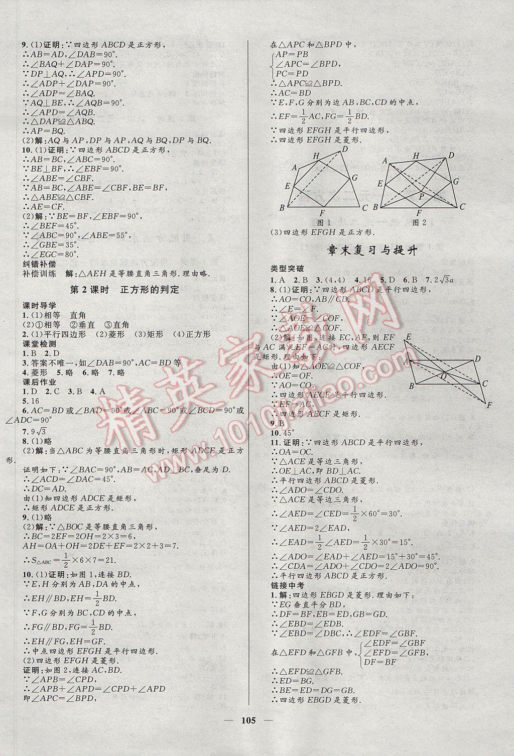 2017年奪冠百分百新導(dǎo)學(xué)課時(shí)練九年級(jí)數(shù)學(xué)上冊北師大版 參考答案第3頁