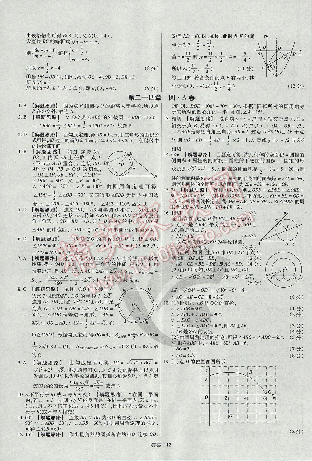 2017年金考卷活页题选九年级数学上册人教版 参考答案第12页