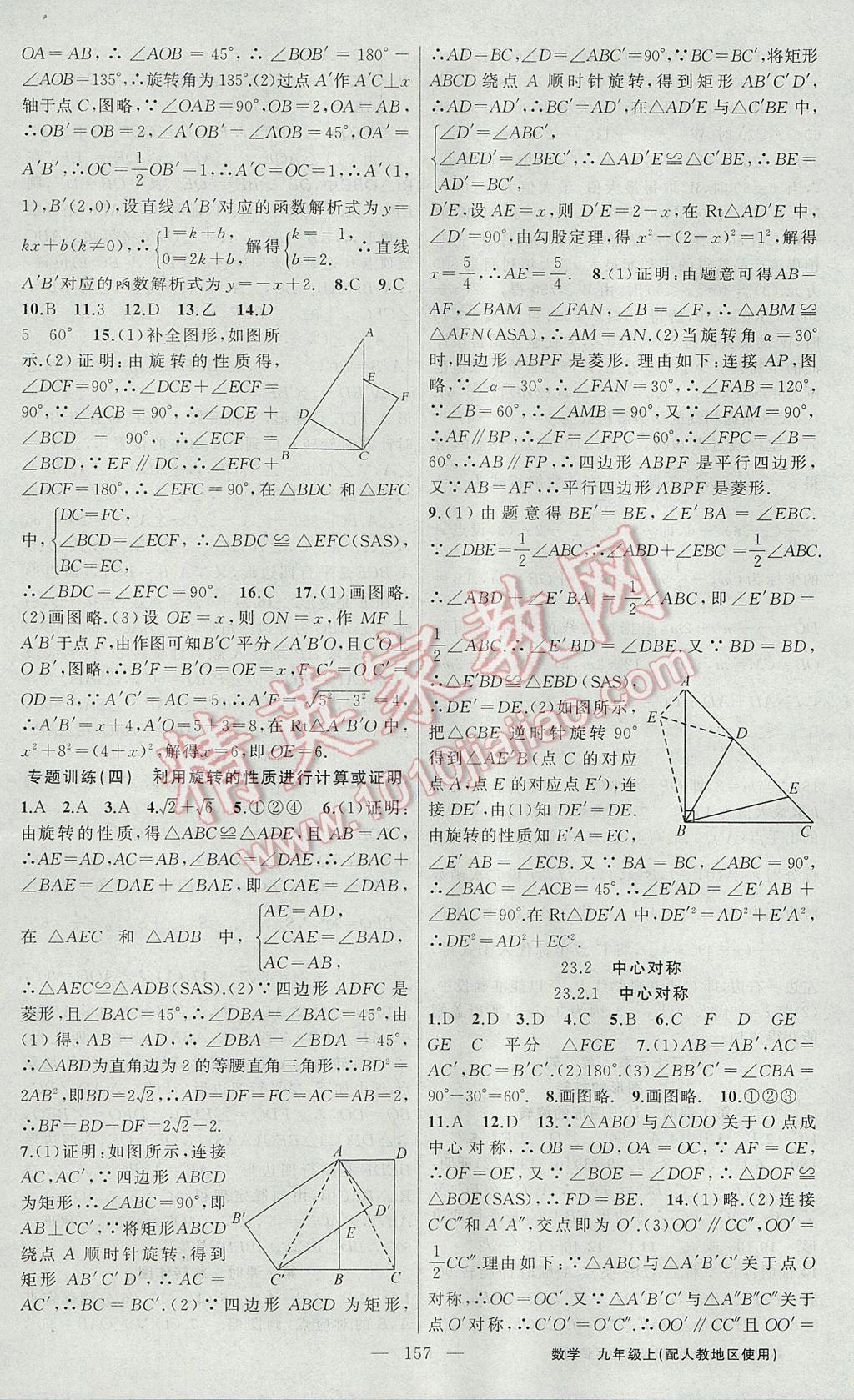 2017年黃岡100分闖關九年級數(shù)學上冊人教版 參考答案第11頁