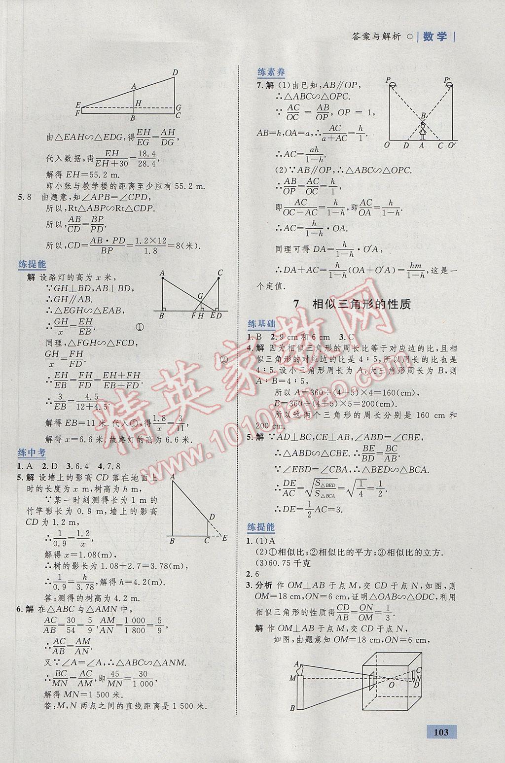 2017年初中同步學考優(yōu)化設計九年級數學上冊北師大版 參考答案第21頁