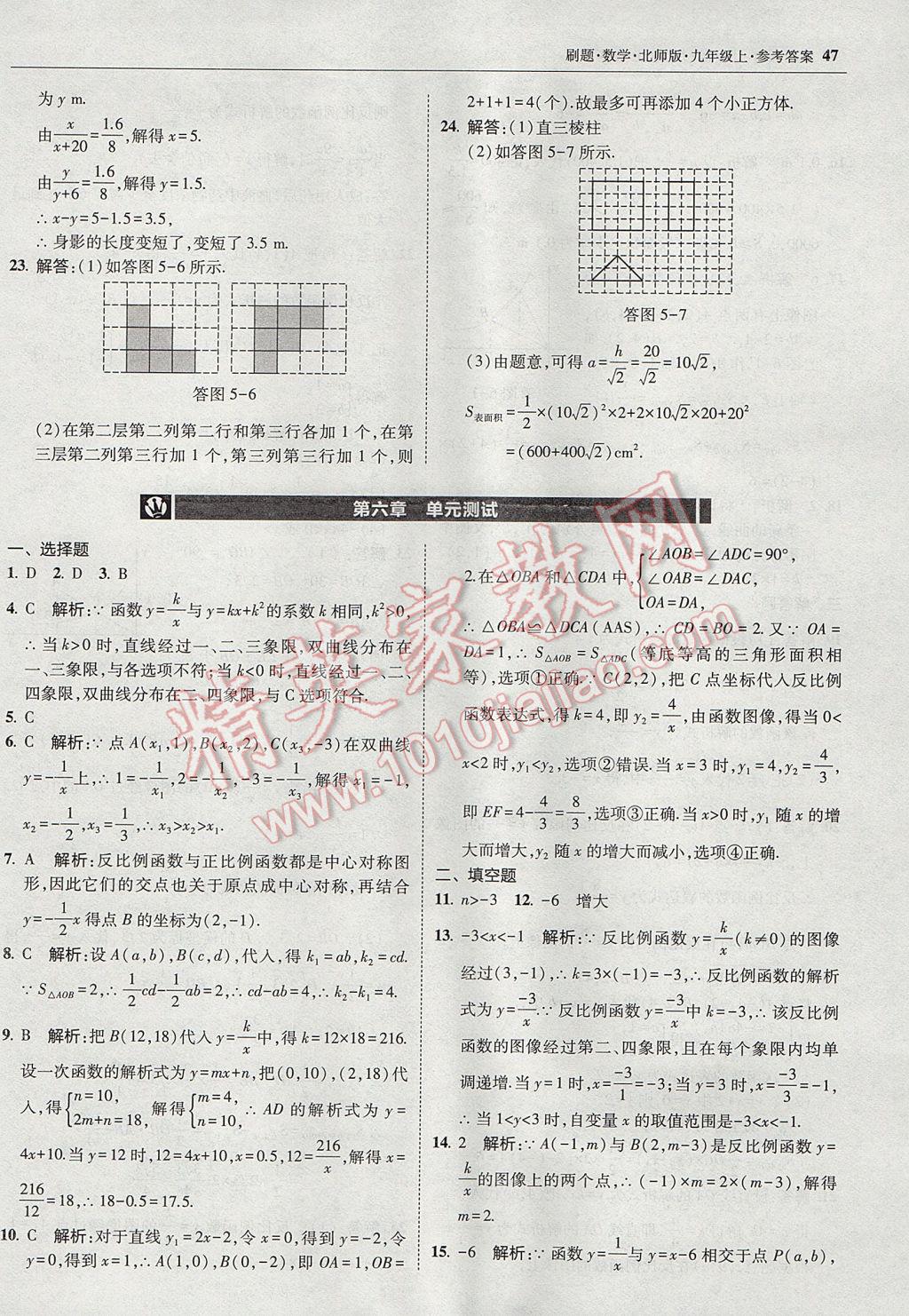 2017年北大绿卡刷题九年级数学上册北师大版 参考答案第46页