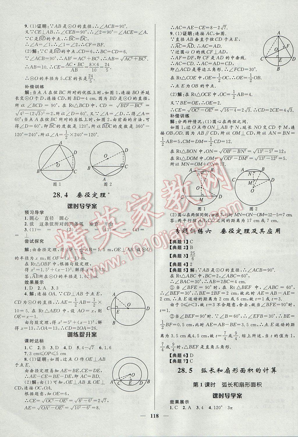 2017年奪冠百分百初中新導(dǎo)學(xué)課時練九年級數(shù)學(xué)上冊冀教版 參考答案第16頁