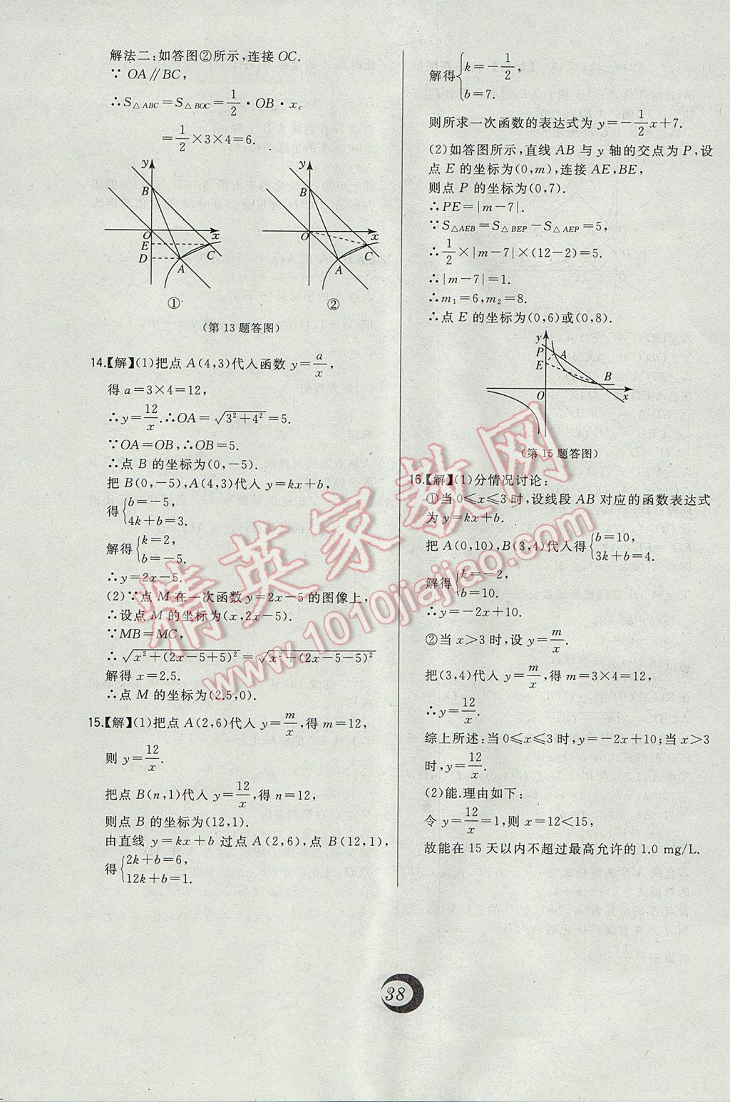 2017年北大绿卡九年级数学上册北师大版 中考真题精练答案第14页