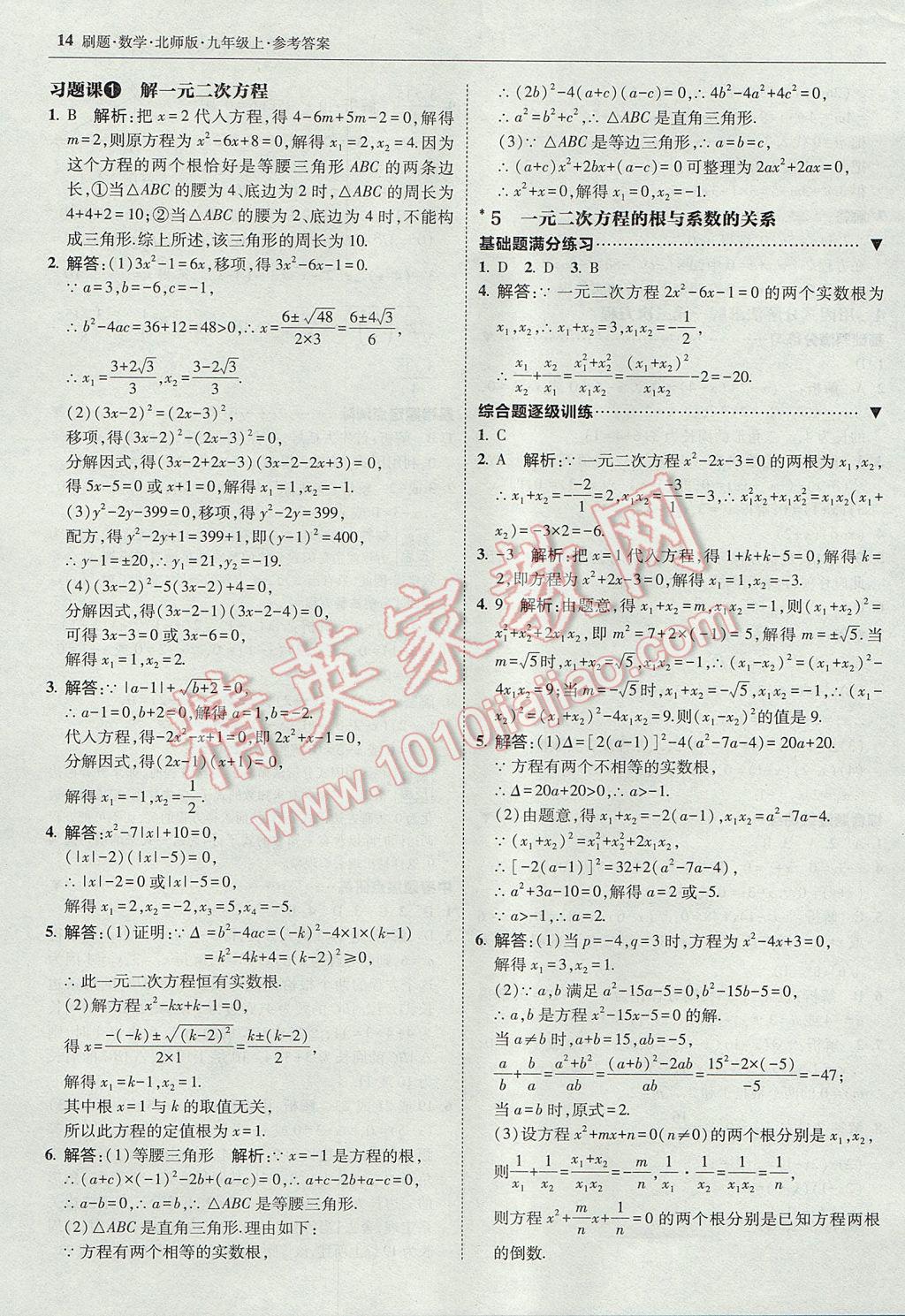 2017年北大绿卡刷题九年级数学上册北师大版 参考答案第13页