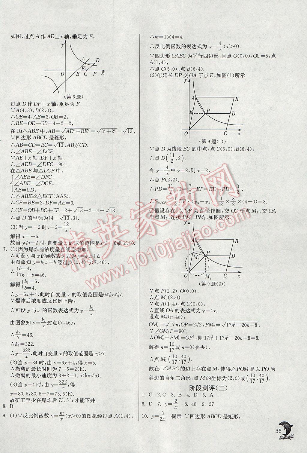 2017年實驗班提優(yōu)訓(xùn)練九年級數(shù)學(xué)上冊北師大版 參考答案第36頁