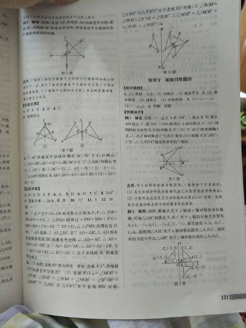 2017年通城學(xué)典暑期升級(jí)訓(xùn)練七年級(jí)數(shù)學(xué)人教版C延邊大學(xué)出版社 參考答案第24頁(yè)