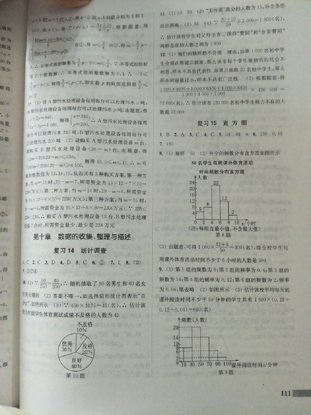 2017年通城学典暑期升级训练七年级数学人教版C延边大学出版社 参考答案第14页