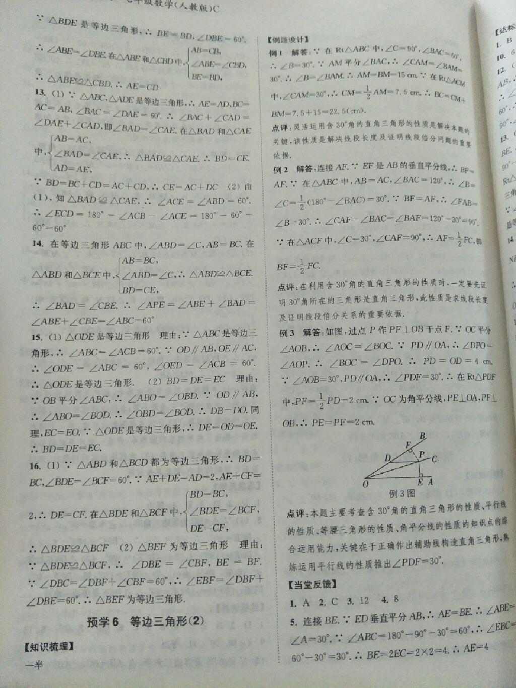 2017年通城学典暑期升级训练七年级数学人教版C延边大学出版社 参考答案第2页