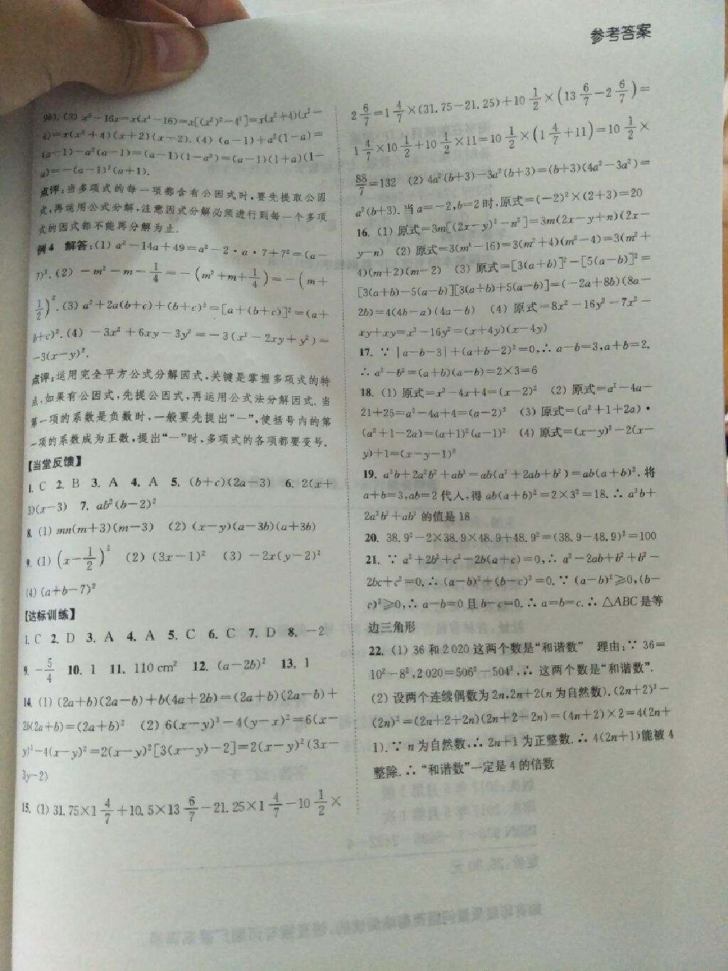 2017年通城学典暑期升级训练七年级数学人教版C延边大学出版社 参考答案第13页