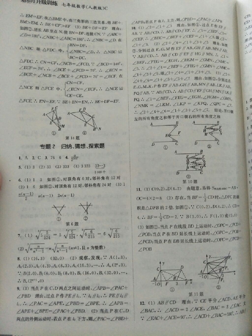 2017年通城学典暑期升级训练七年级数学人教版C延边大学出版社 参考答案第19页