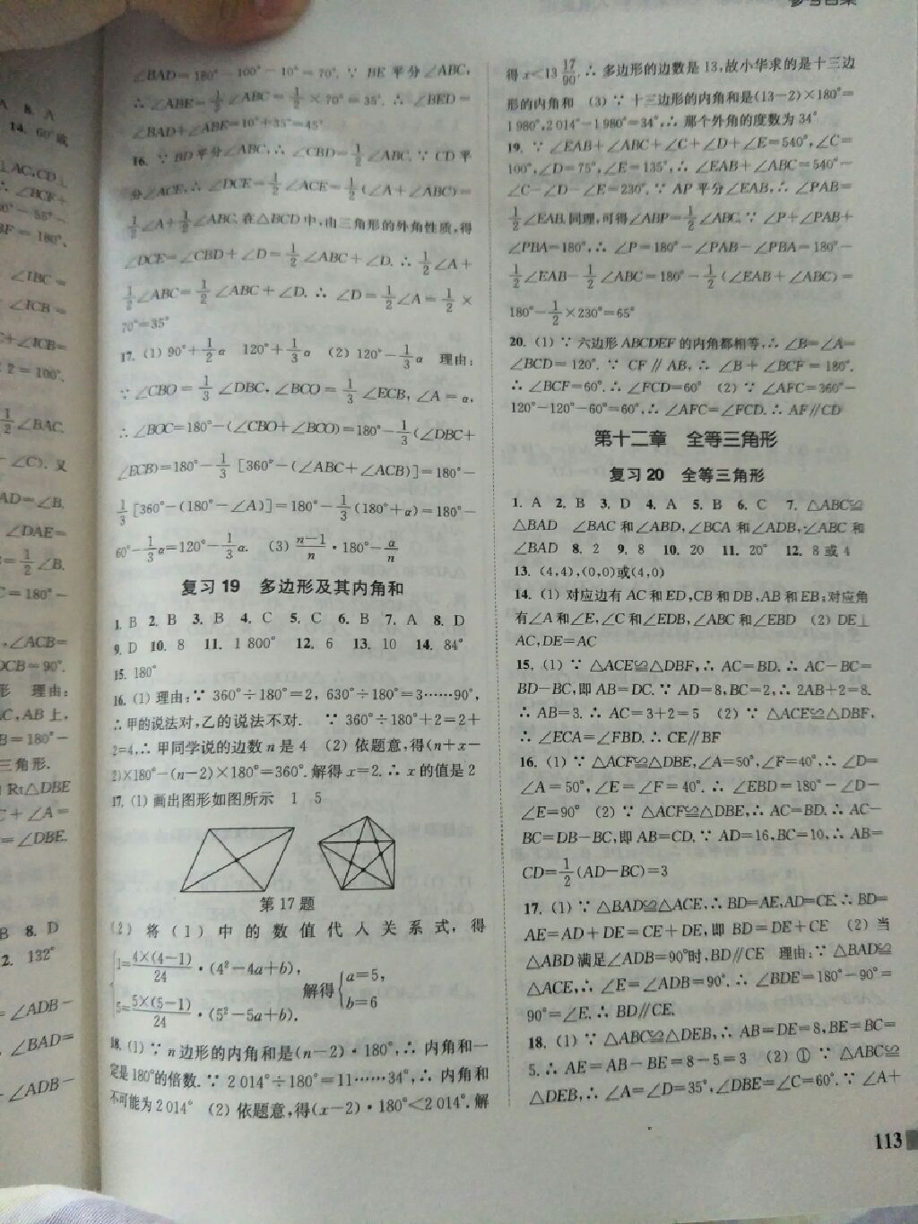 2017年通城学典暑期升级训练七年级数学人教版C延边大学出版社 参考答案第16页