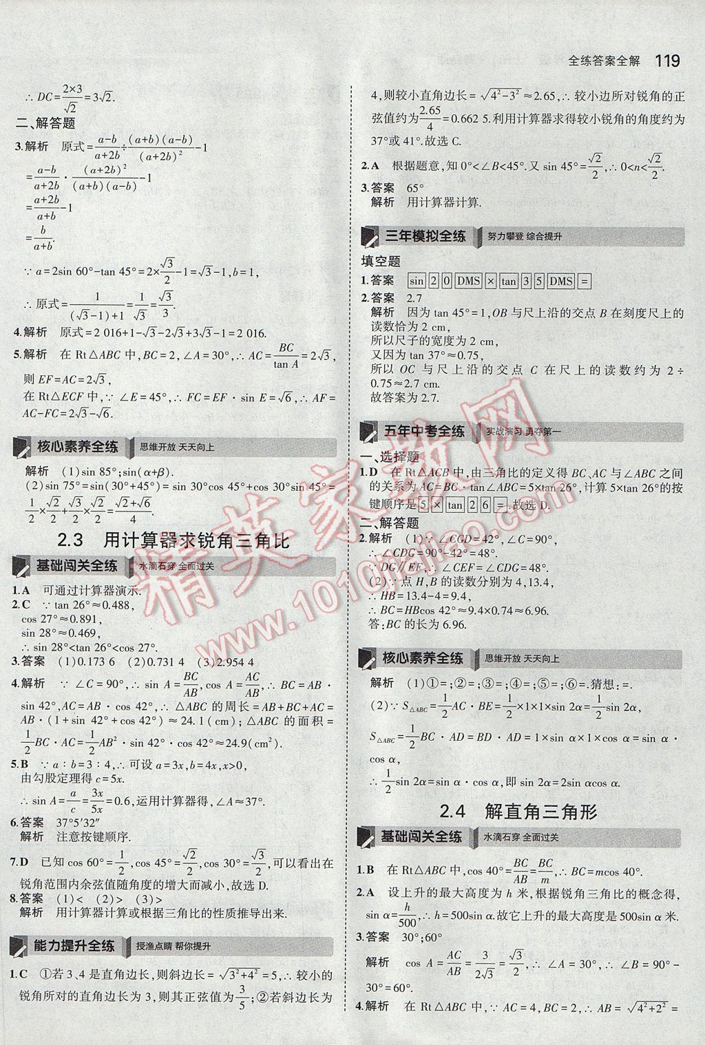 2017年5年中考3年模拟初中数学九年级上册青岛版 参考答案第13页