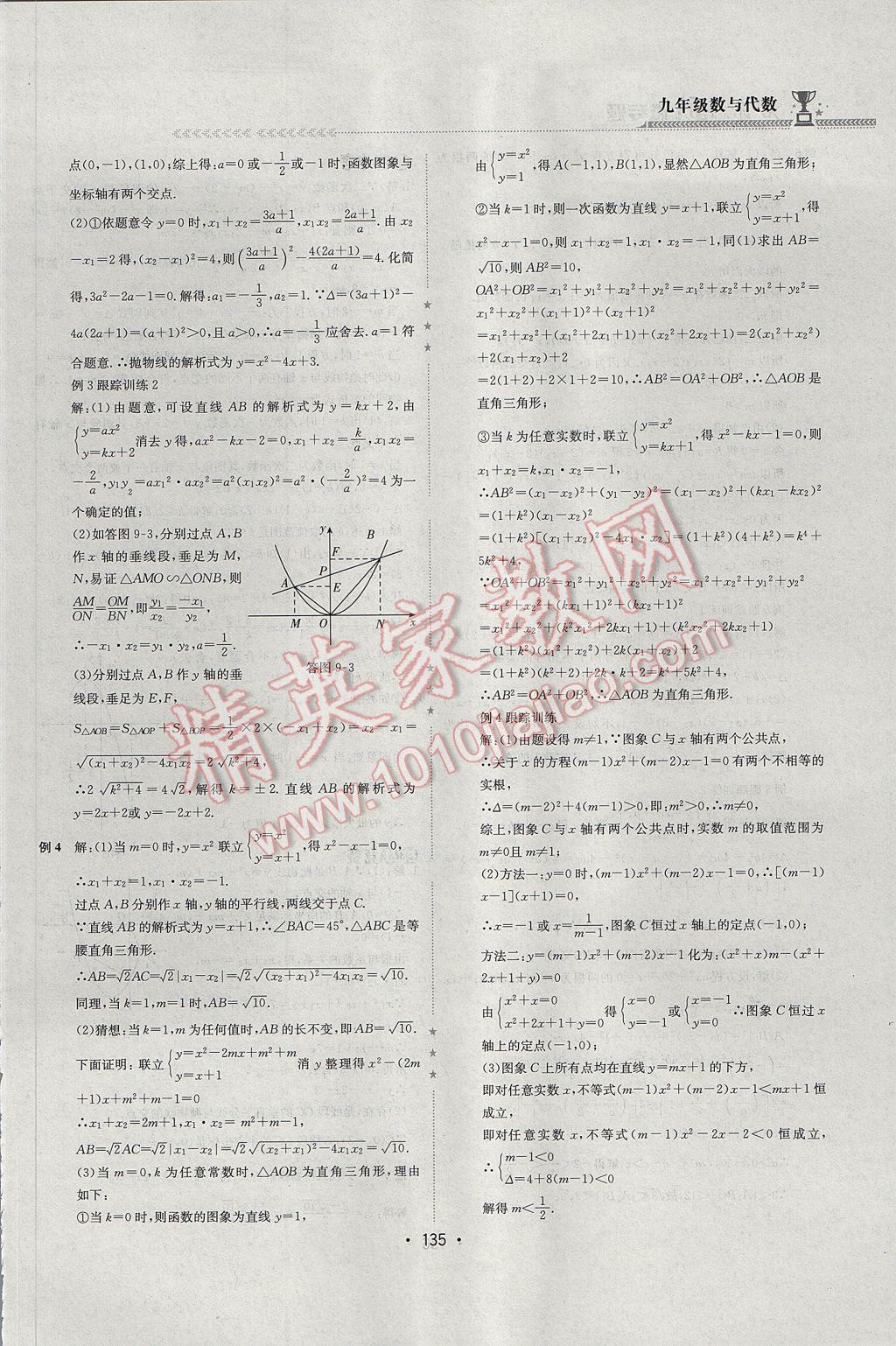 2017年启东培优微专题九年级数与代数&nbsp;参考答案第18页