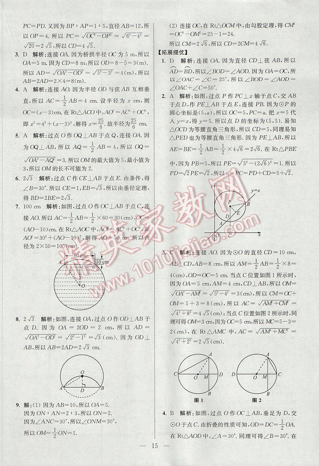 2017年初中數(shù)學(xué)小題狂做九年級(jí)上冊(cè)蘇科版提優(yōu)版 參考答案第15頁