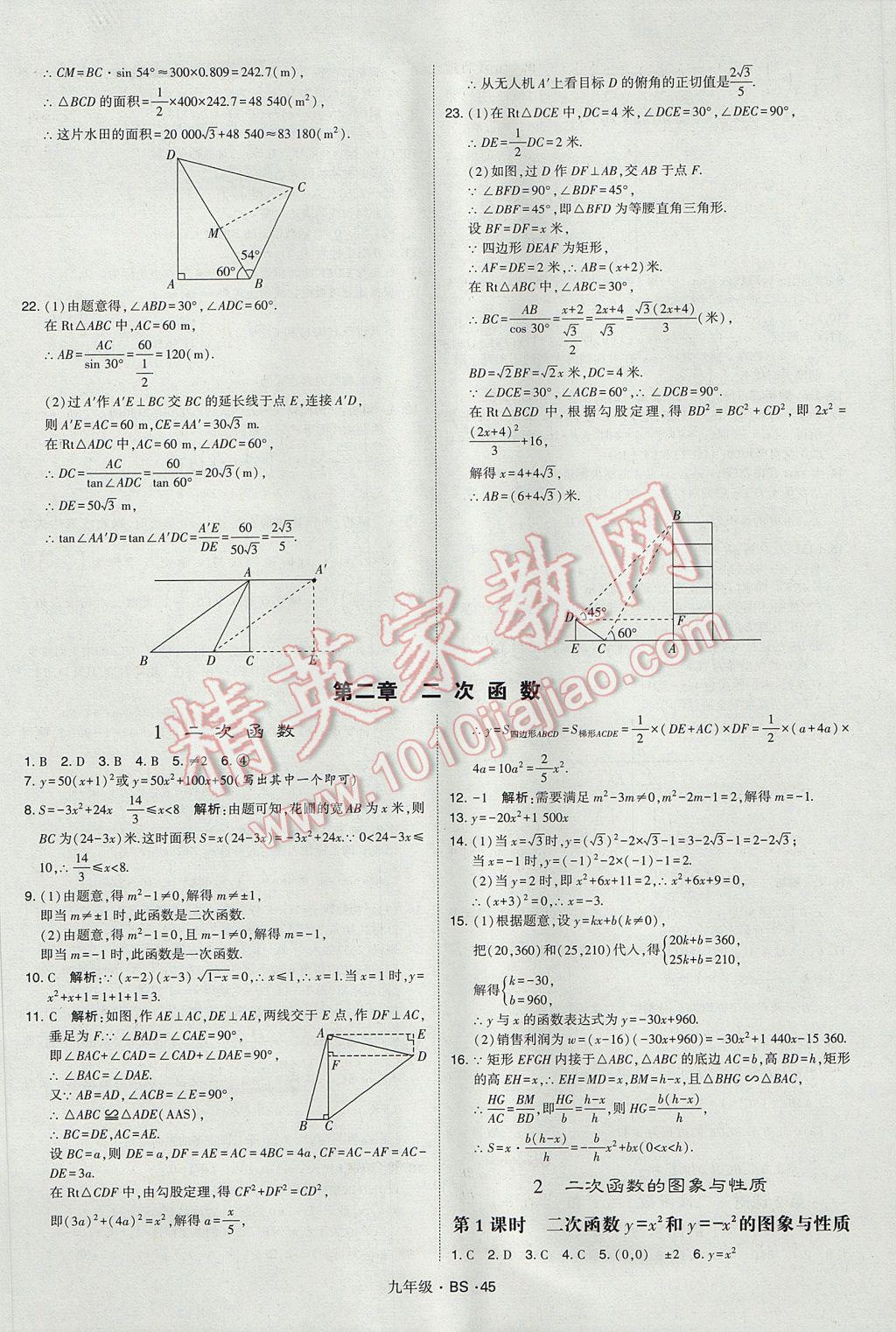 2017年經(jīng)綸學(xué)典學(xué)霸九年級(jí)數(shù)學(xué)全一冊(cè)北師大版 參考答案第45頁