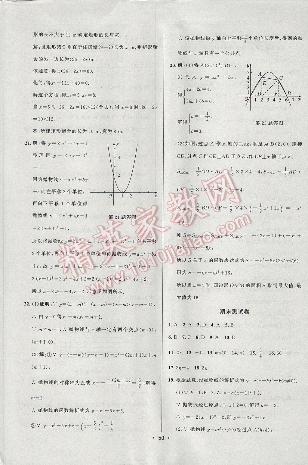 2017年99加1活页卷九年级数学上册人教版 参考答案第10页