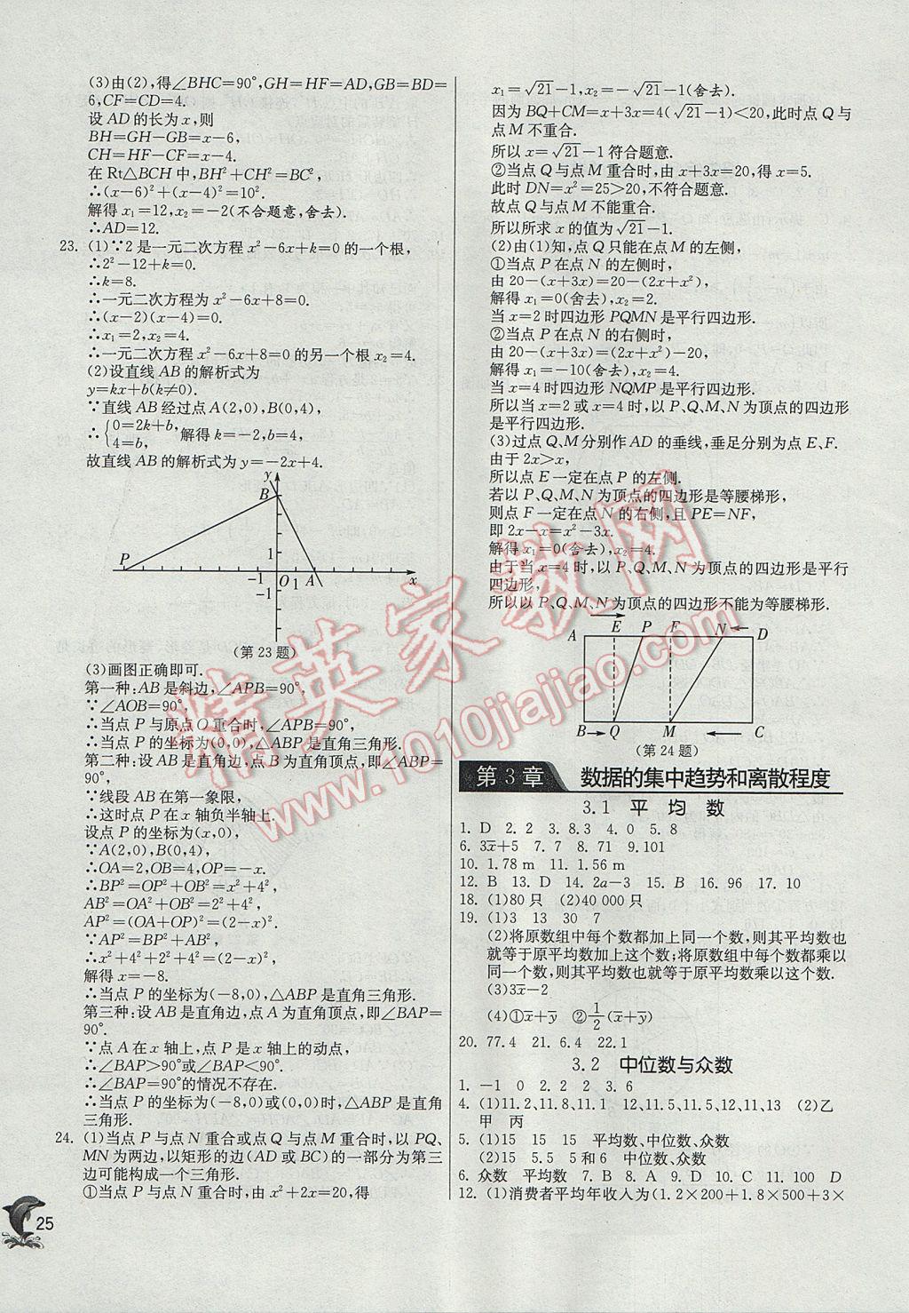 2017年實(shí)驗(yàn)班提優(yōu)訓(xùn)練九年級(jí)數(shù)學(xué)上冊(cè)蘇科版 參考答案第25頁(yè)