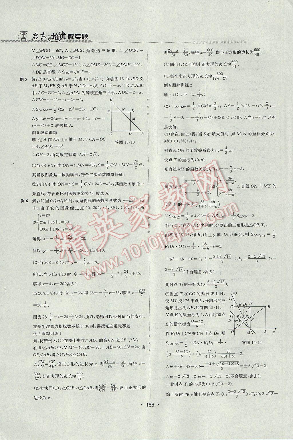 2017年启东培优微专题九年级数与代数&nbsp;参考答案第49页