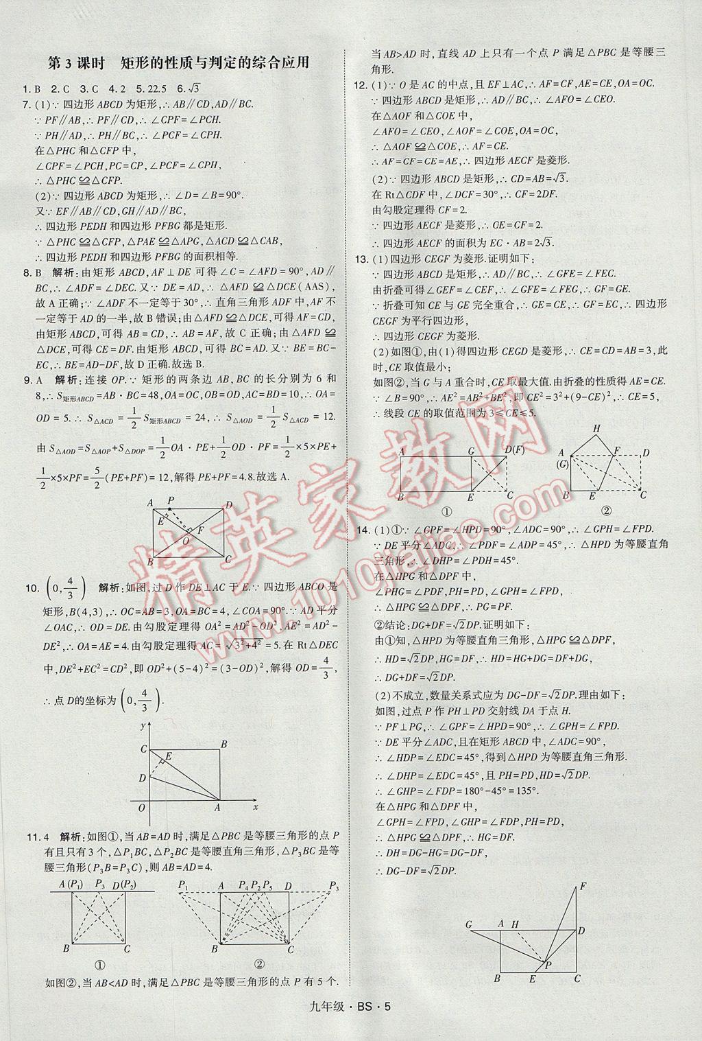 2017年經(jīng)綸學(xué)典學(xué)霸九年級(jí)數(shù)學(xué)全一冊北師大版 參考答案第5頁