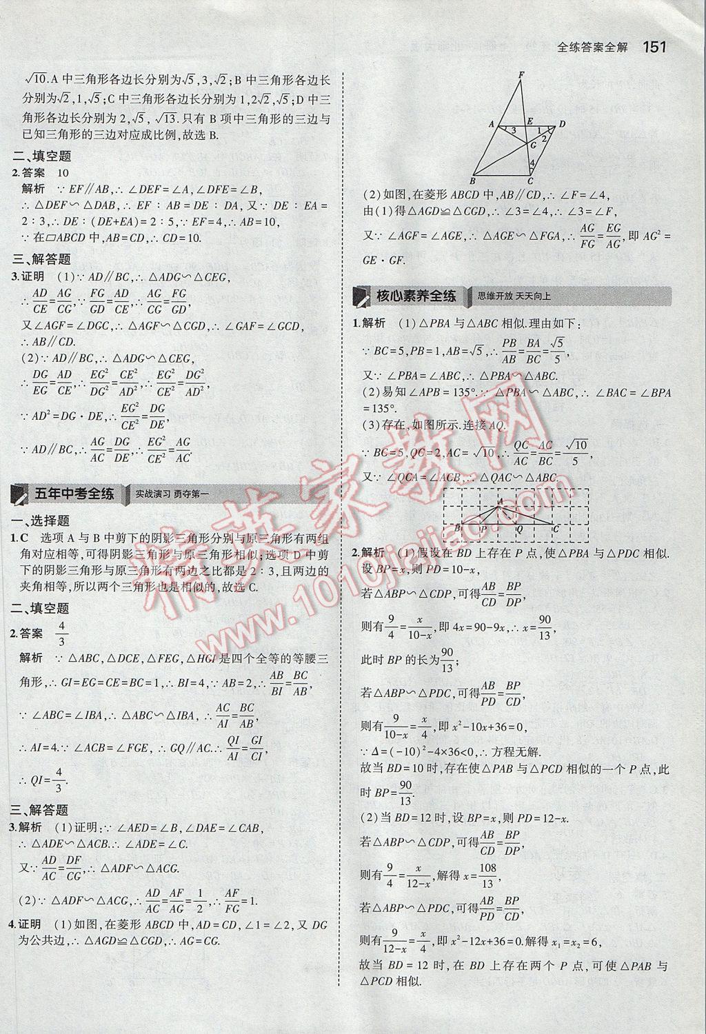 2017年5年中考3年模拟初中数学九年级上册北师大版 参考答案第34页