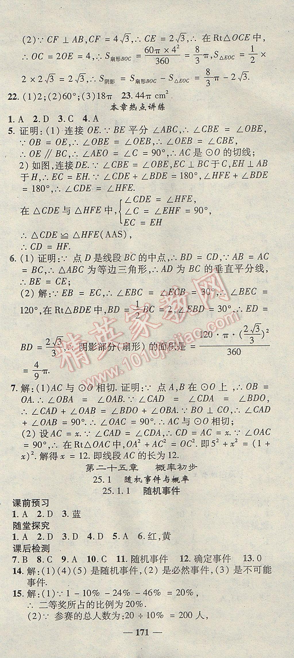 2017年高效學(xué)案金典課堂九年級數(shù)學(xué)上冊人教版 參考答案第27頁