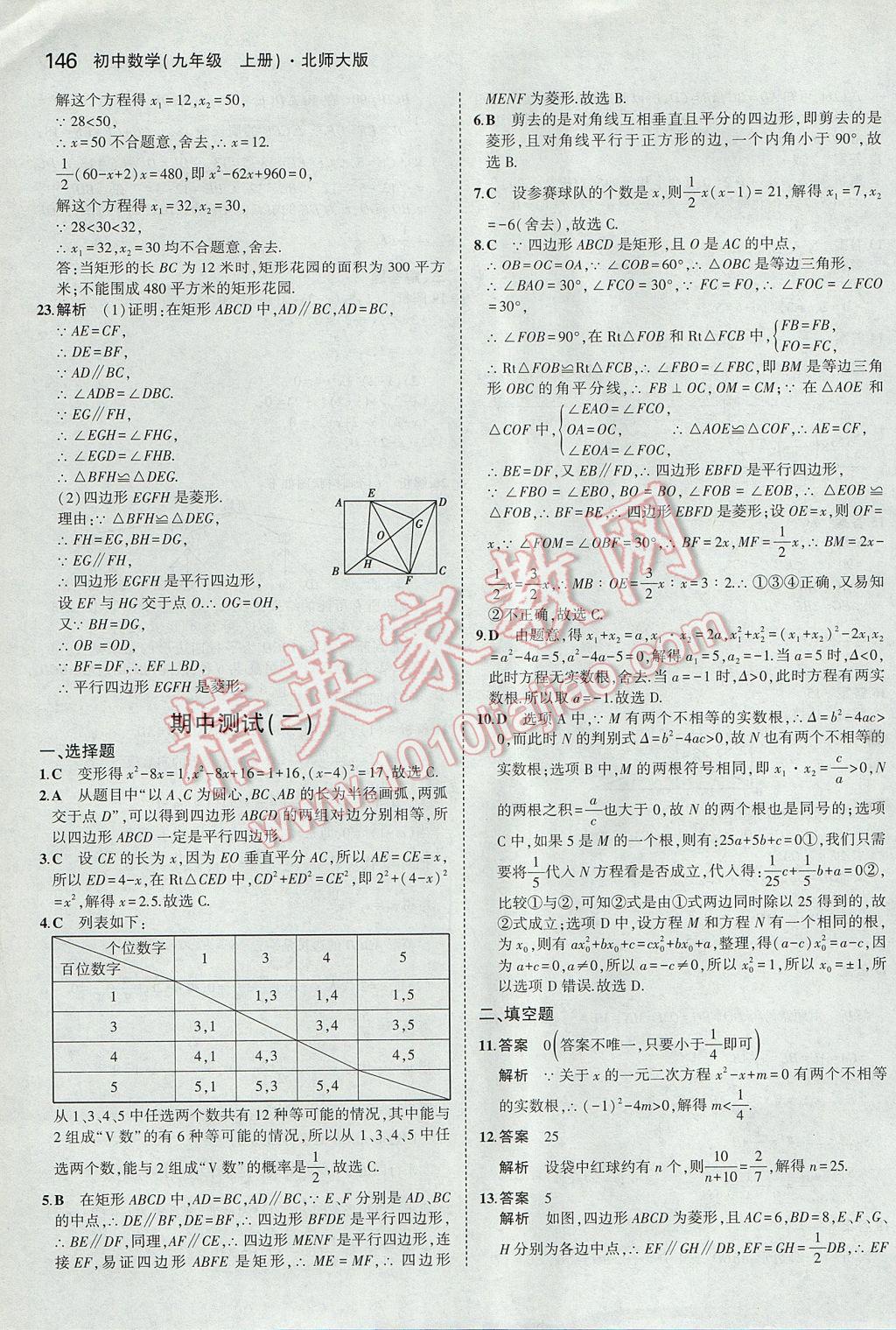 2017年5年中考3年模拟初中数学九年级上册北师大版 参考答案第29页