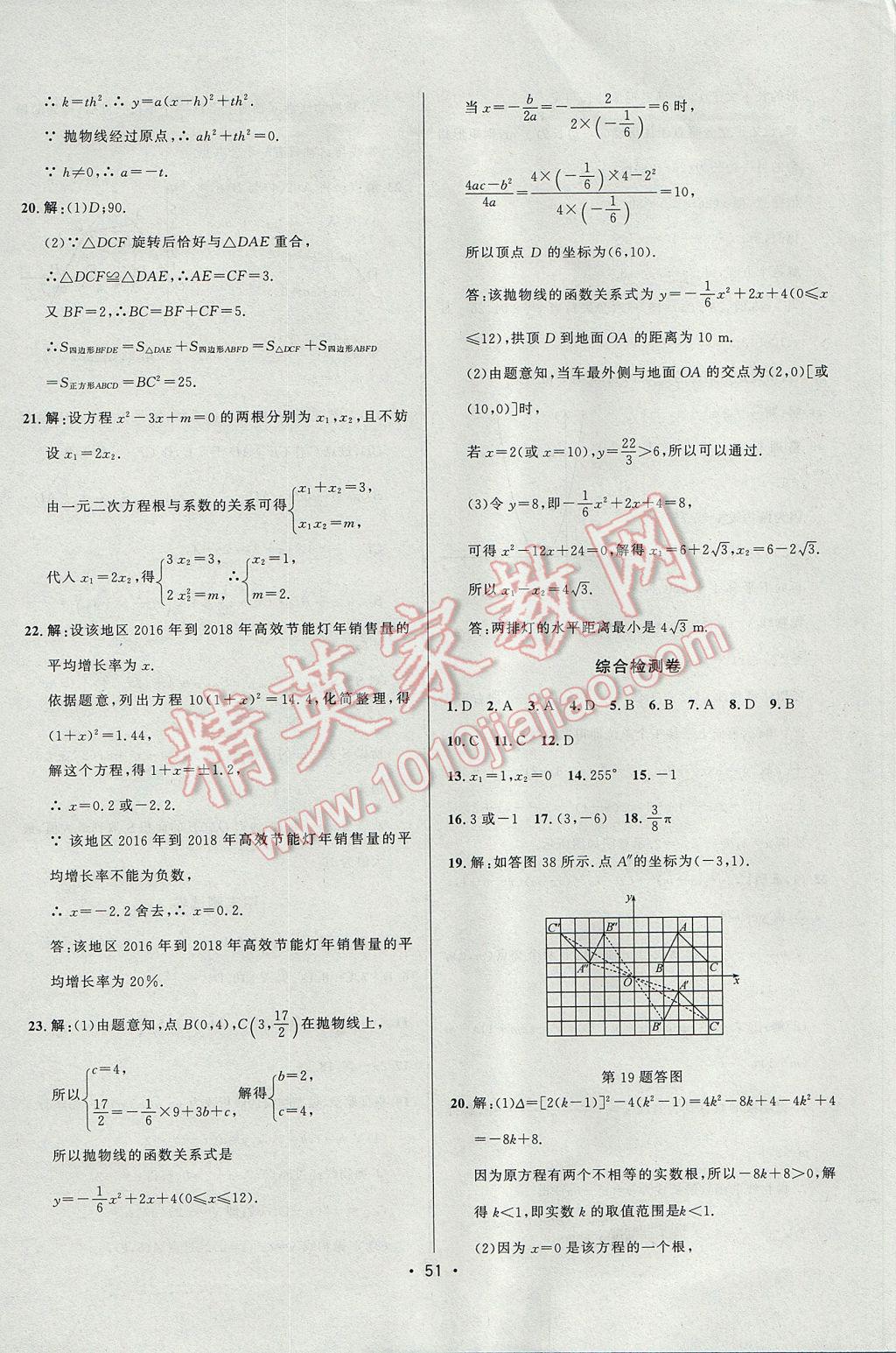 2017年99加1活頁卷九年級數(shù)學(xué)上冊人教版 參考答案第11頁