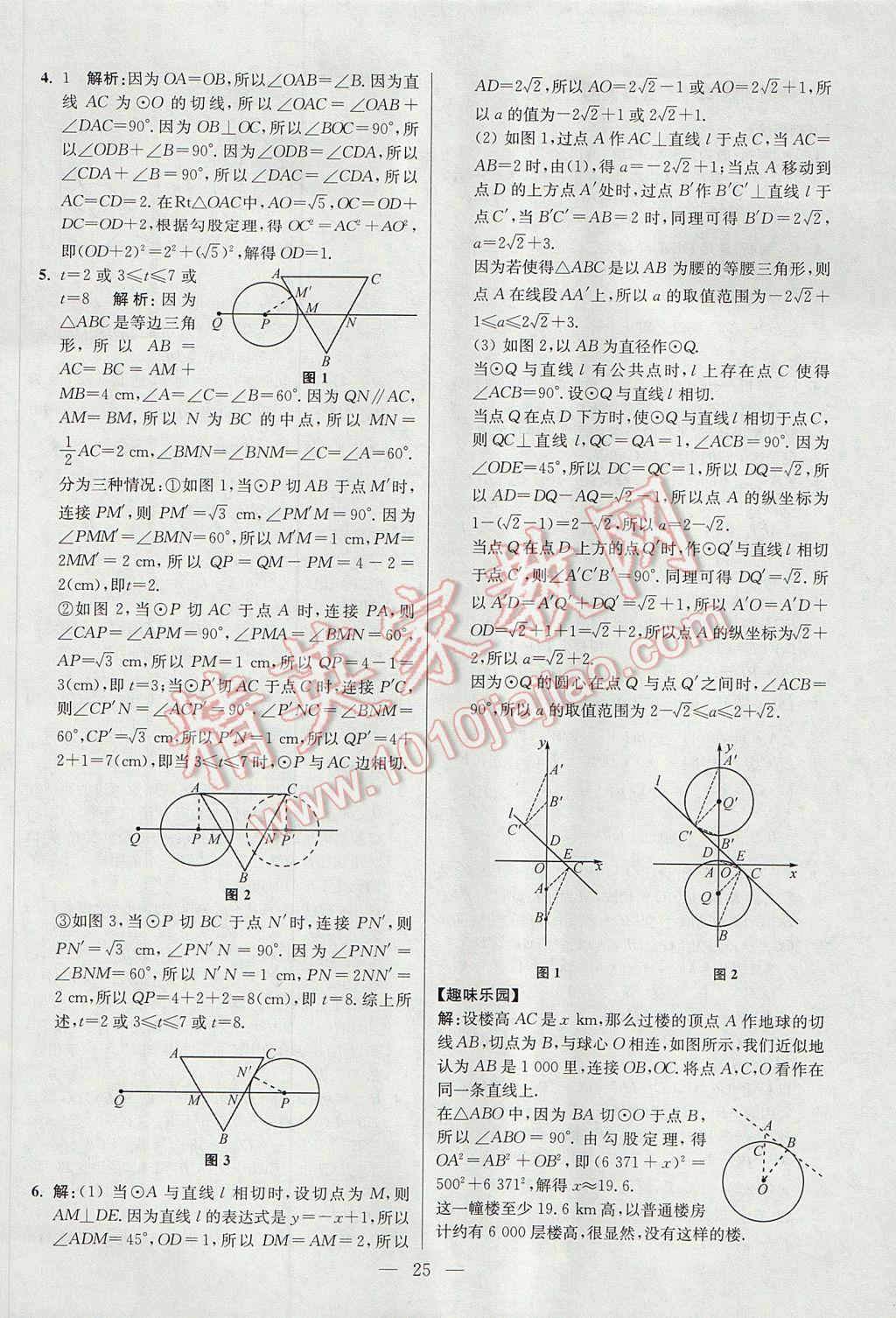 2017年初中数学小题狂做九年级上册苏科版提优版 参考答案第25页