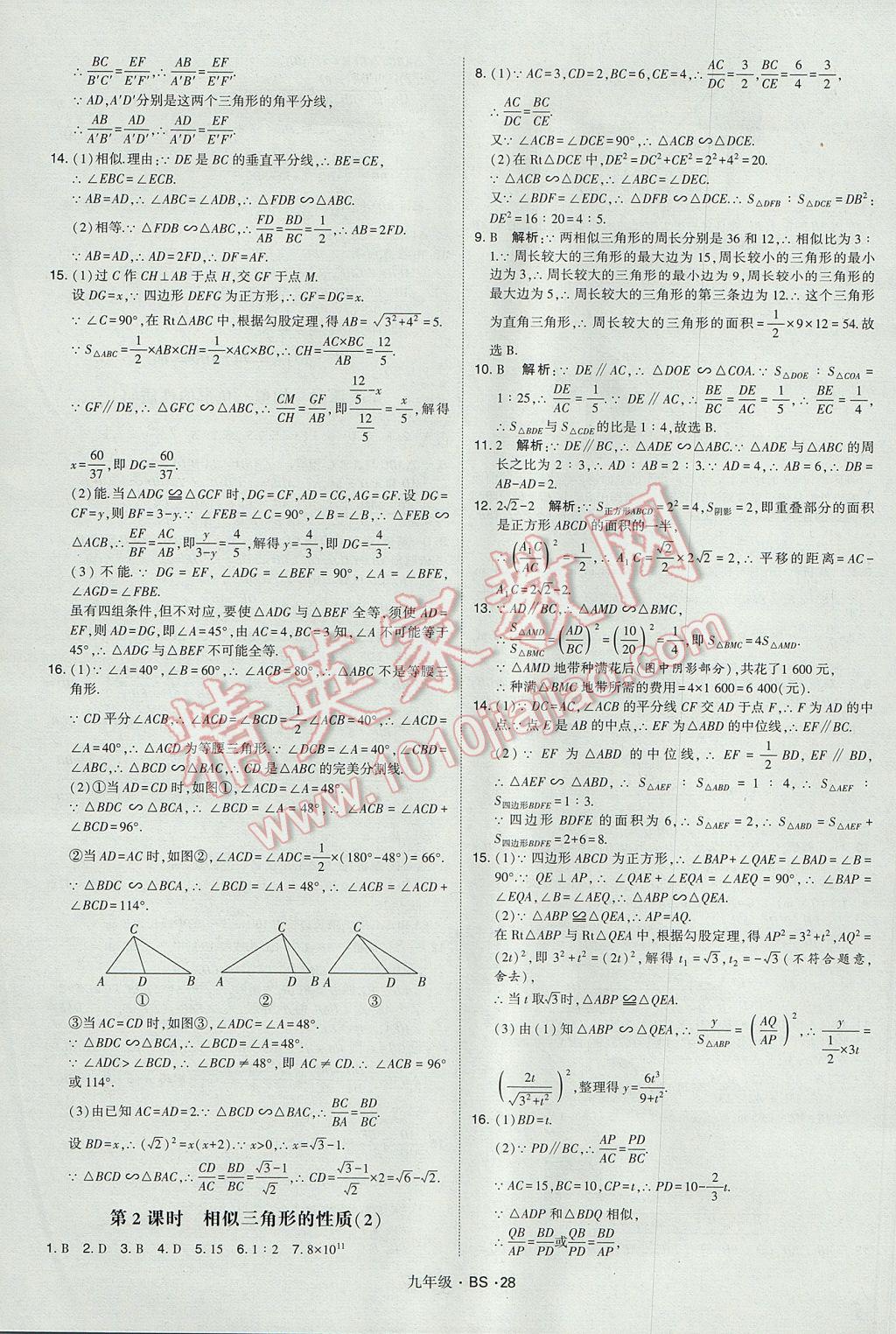 2017年經(jīng)綸學(xué)典學(xué)霸九年級(jí)數(shù)學(xué)全一冊(cè)北師大版 參考答案第28頁(yè)