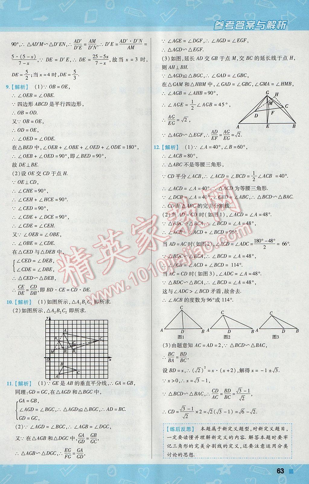 2017年一遍過初中數(shù)學(xué)九年級(jí)上冊(cè)北師大版 參考答案第63頁