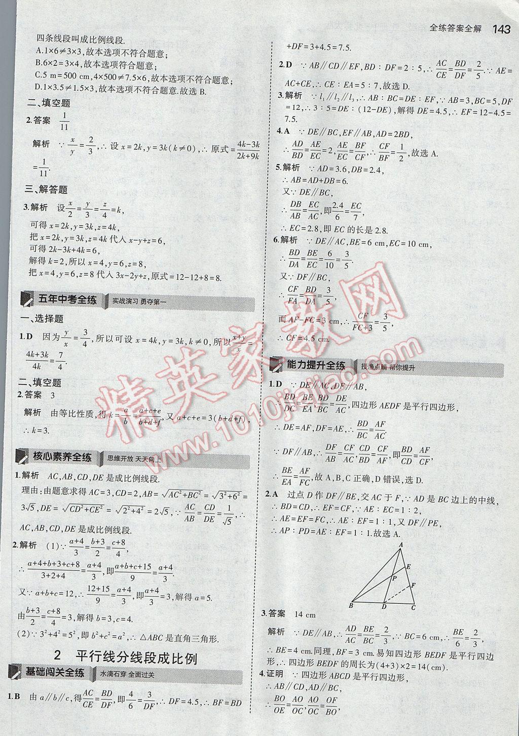 2017年5年中考3年模拟初中数学九年级上册北师大版 参考答案第26页