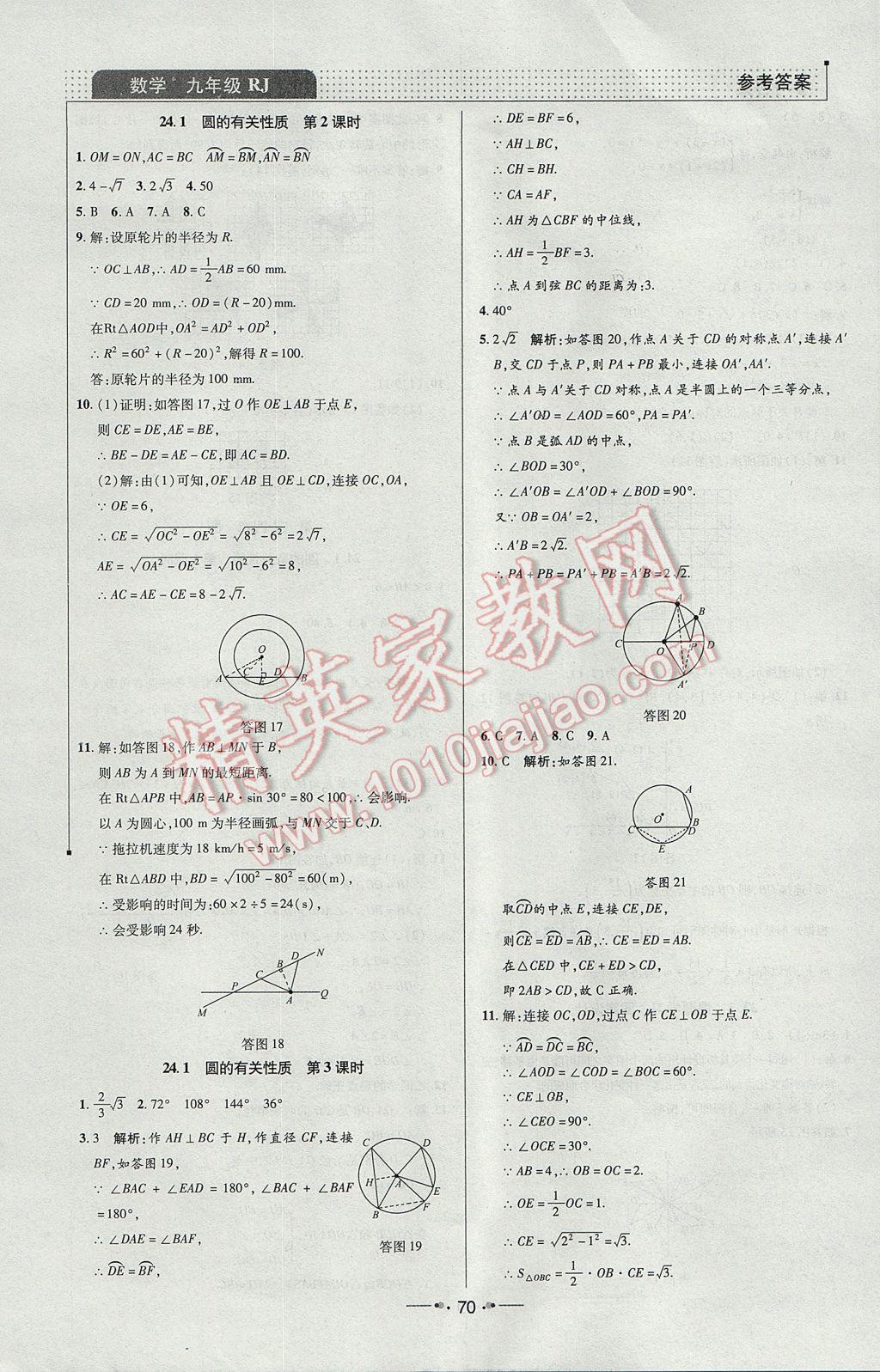 2017年99加1活页卷九年级数学上册人教版 课时作业答案第22页