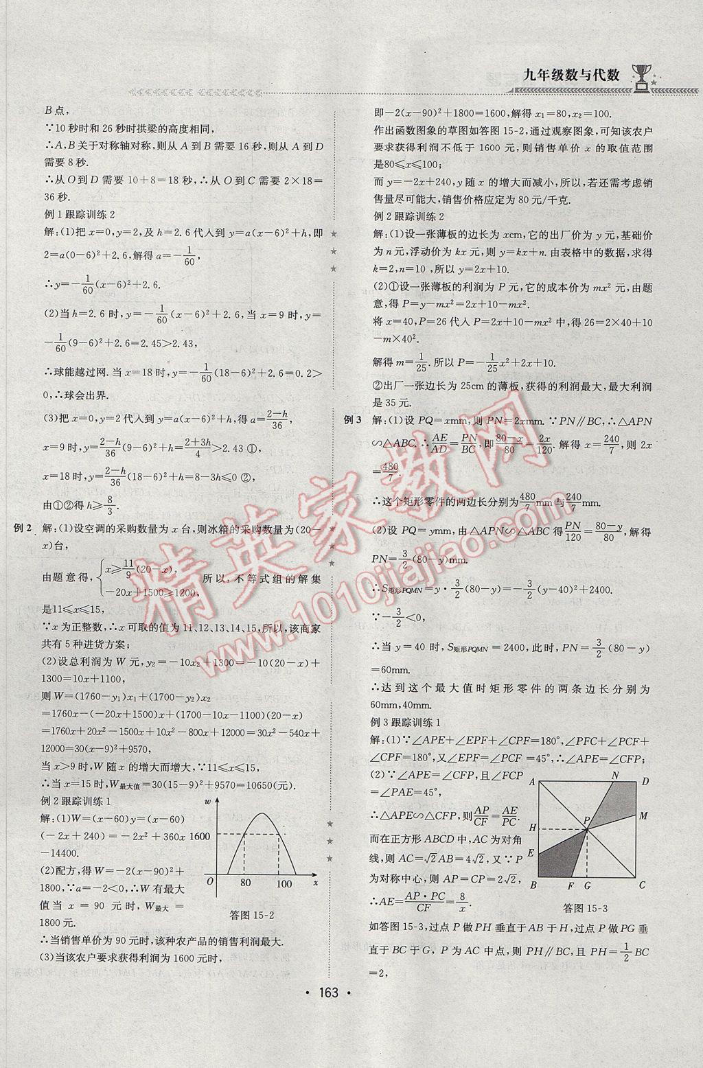 2017年启东培优微专题九年级数与代数&nbsp;参考答案第46页