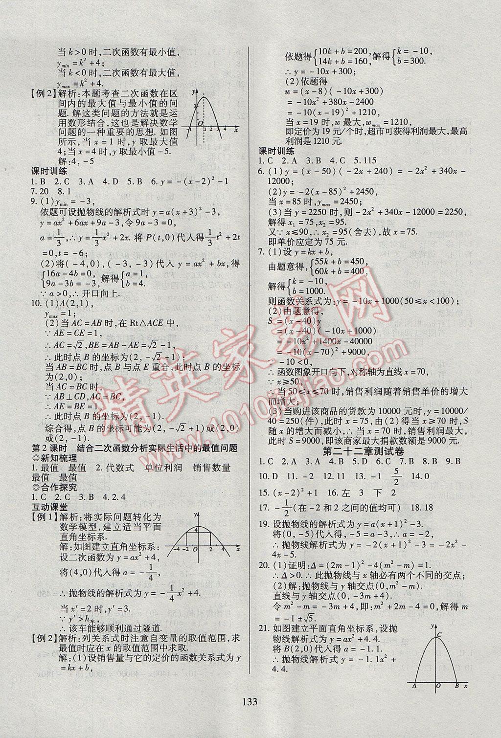 2017年有效课堂课时导学案九年级数学上册 参考答案第9页