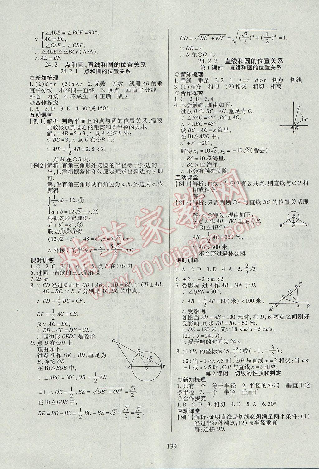 2017年有效課堂課時(shí)導(dǎo)學(xué)案九年級(jí)數(shù)學(xué)上冊(cè) 參考答案第15頁(yè)