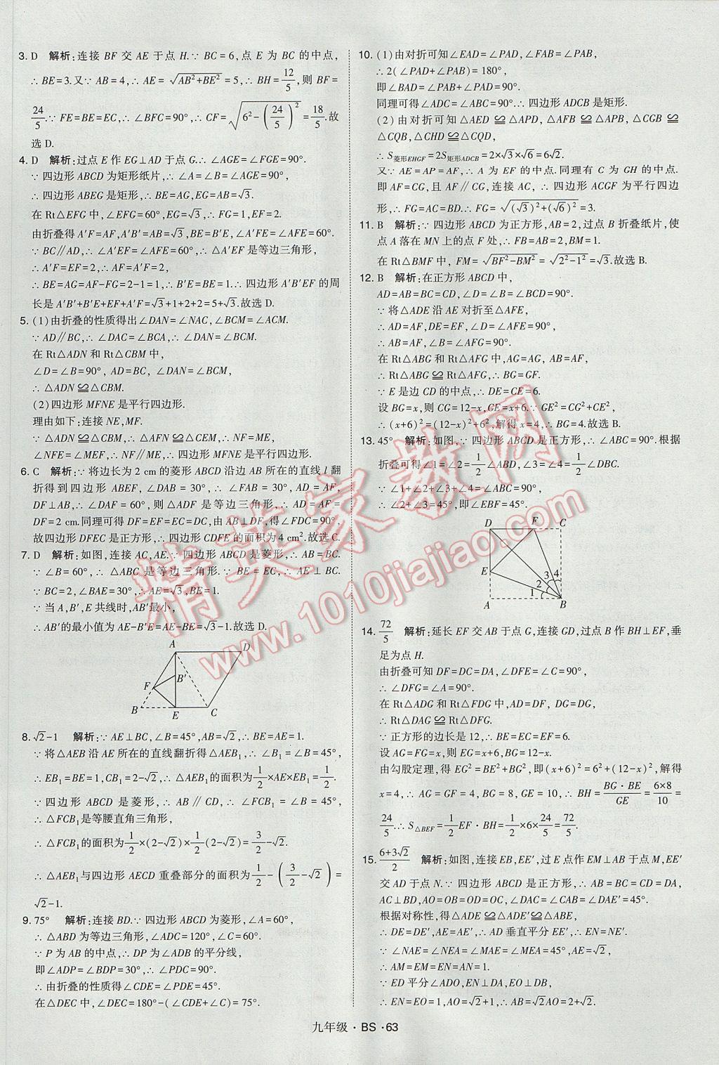 2017年經(jīng)綸學(xué)典學(xué)霸九年級(jí)數(shù)學(xué)全一冊(cè)北師大版 參考答案第63頁(yè)