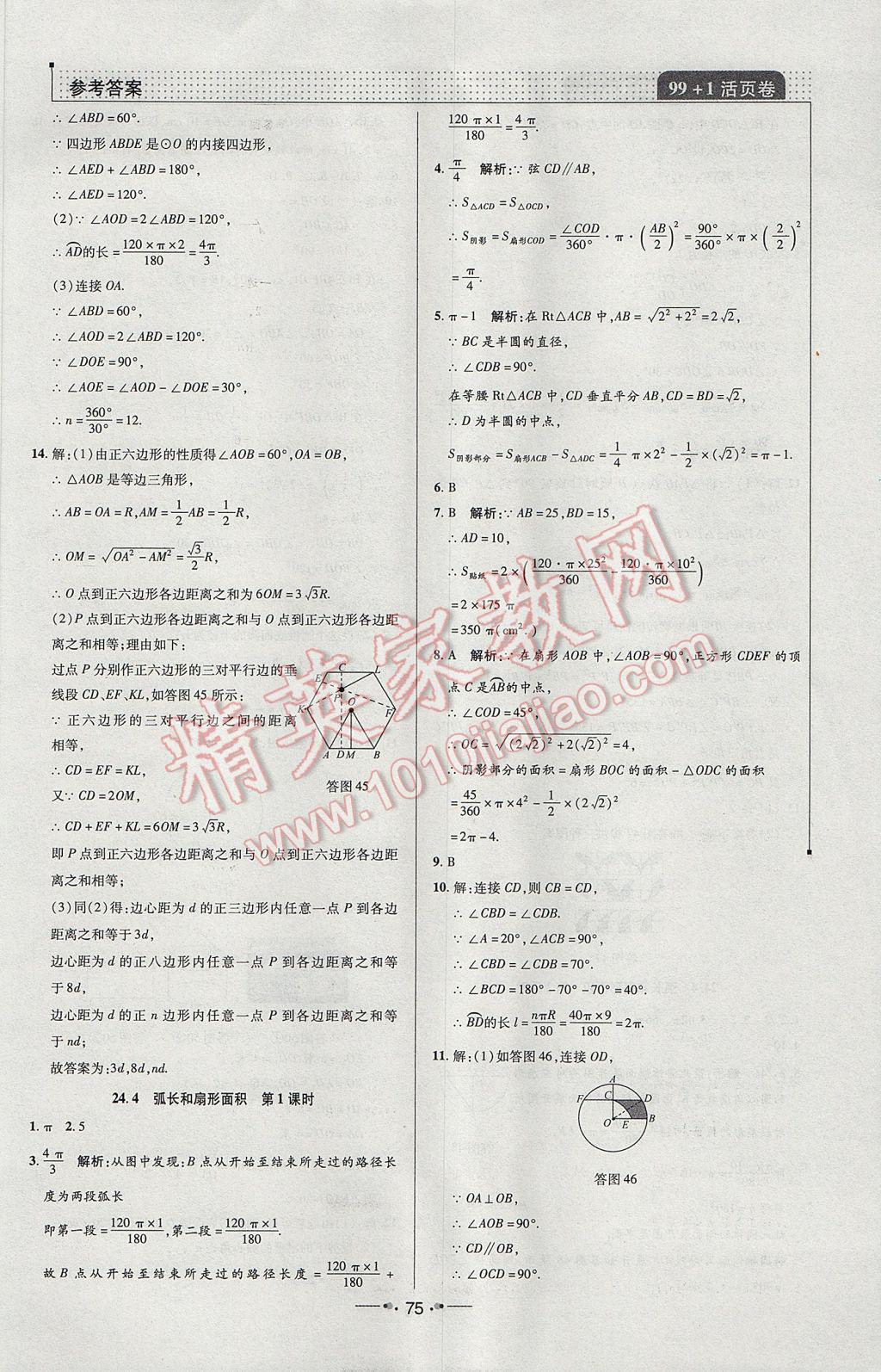 2017年99加1活頁卷九年級數(shù)學上冊人教版 課時作業(yè)答案第27頁