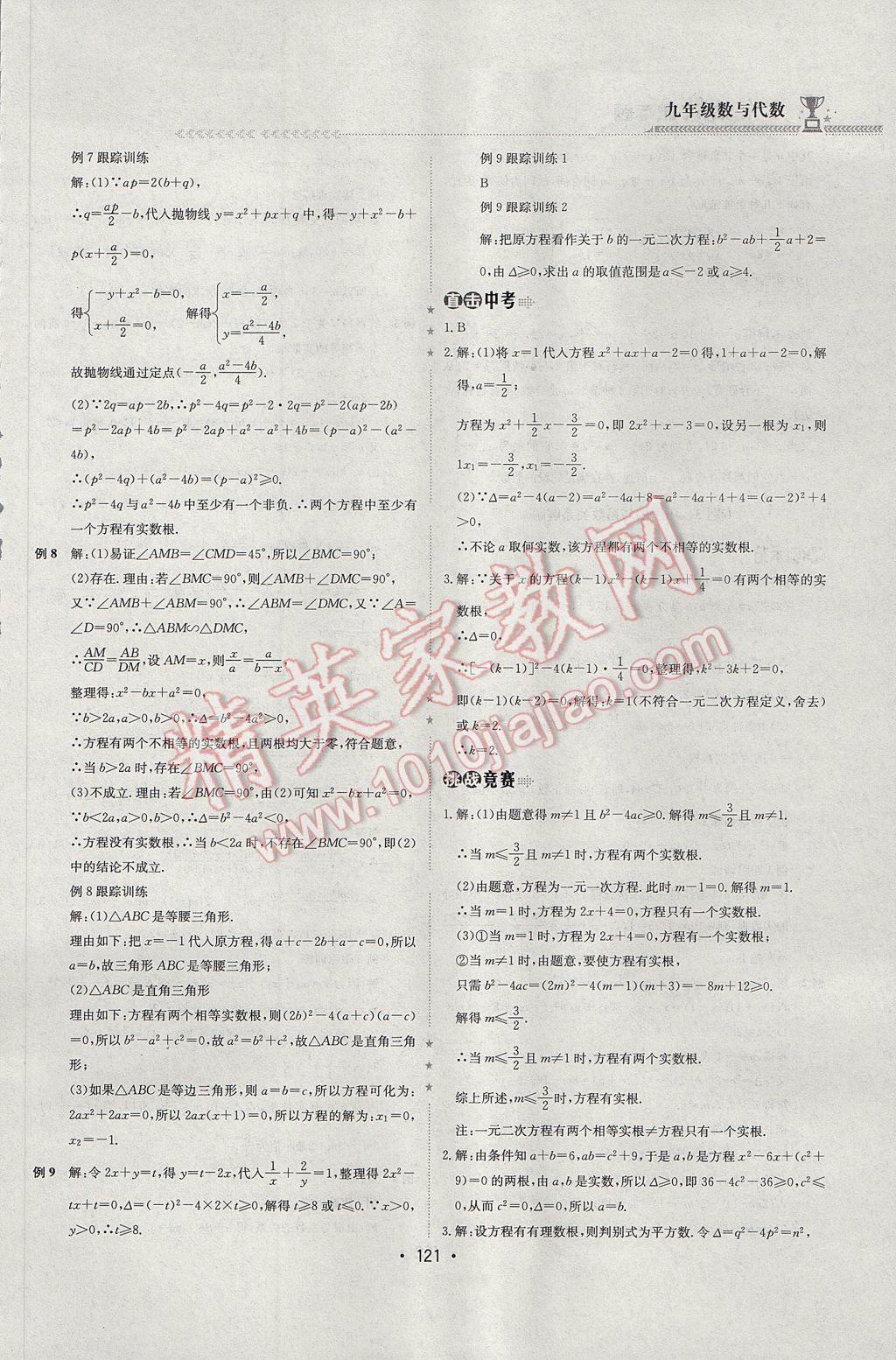 2017年启东培优微专题九年级数与代数&nbsp;参考答案第4页