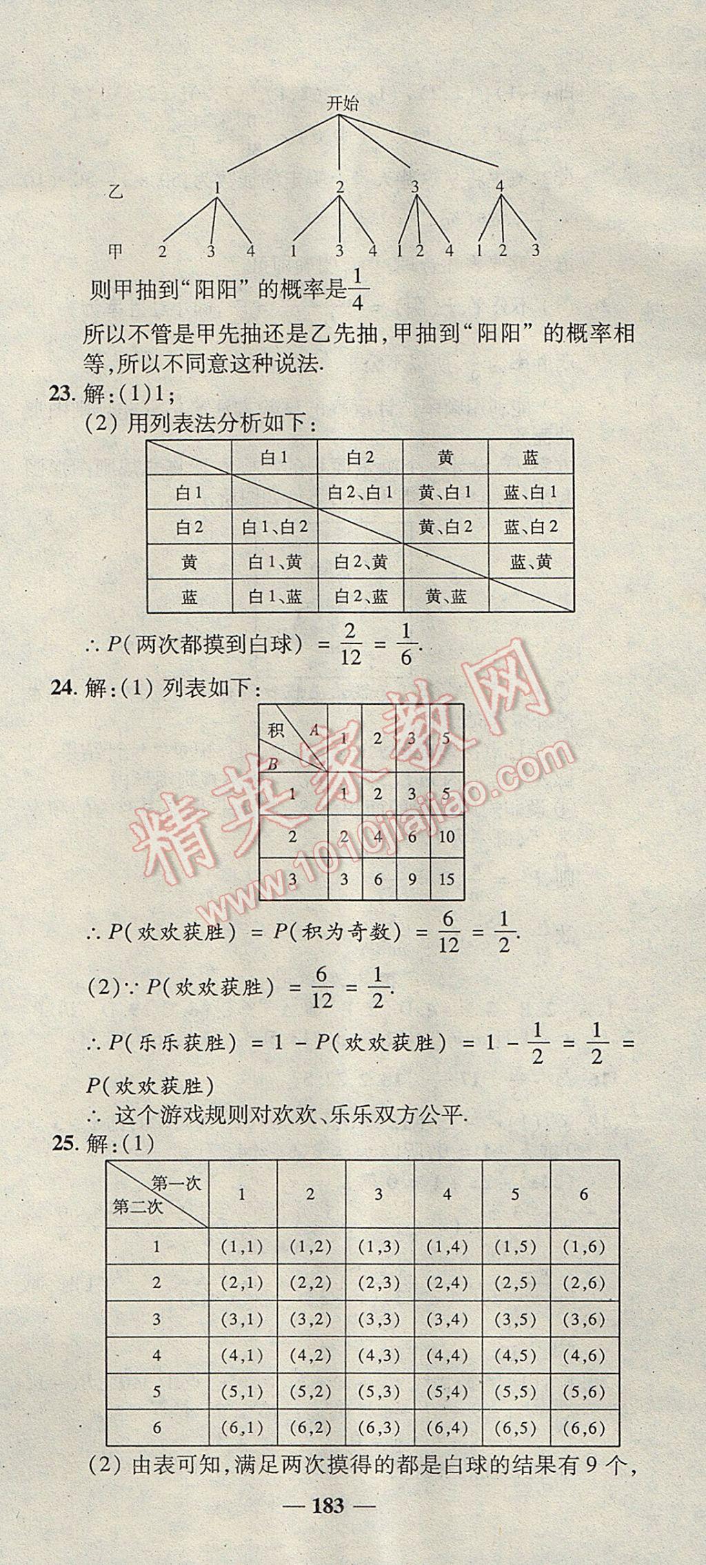 2017年高效學(xué)案金典課堂九年級數(shù)學(xué)上冊人教版 參考答案第39頁