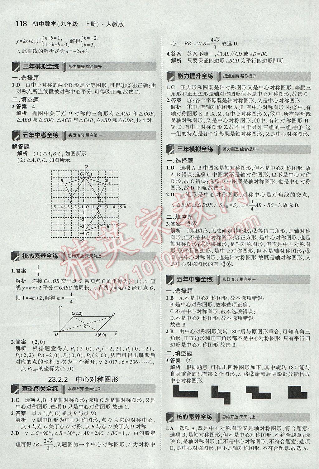 2017年5年中考3年模擬初中數學九年級上冊人教版 參考答案第19頁