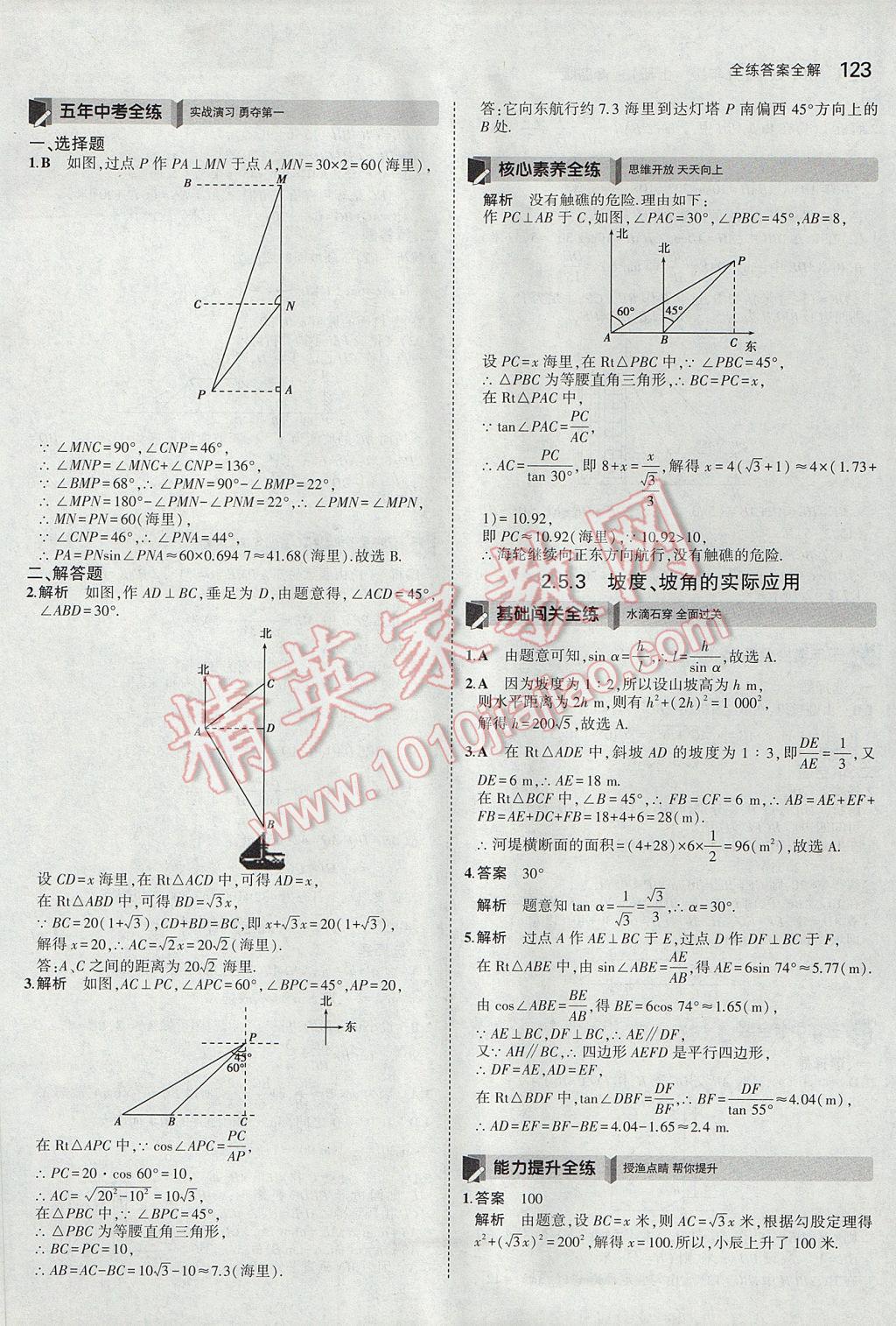 2017年5年中考3年模拟初中数学九年级上册青岛版 参考答案第17页