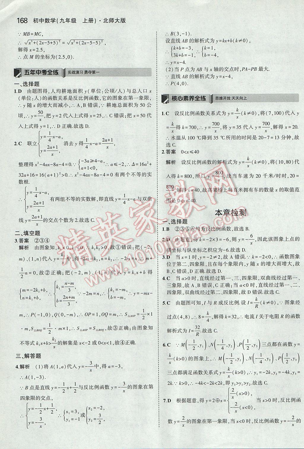 2017年5年中考3年模拟初中数学九年级上册北师大版 参考答案第51页