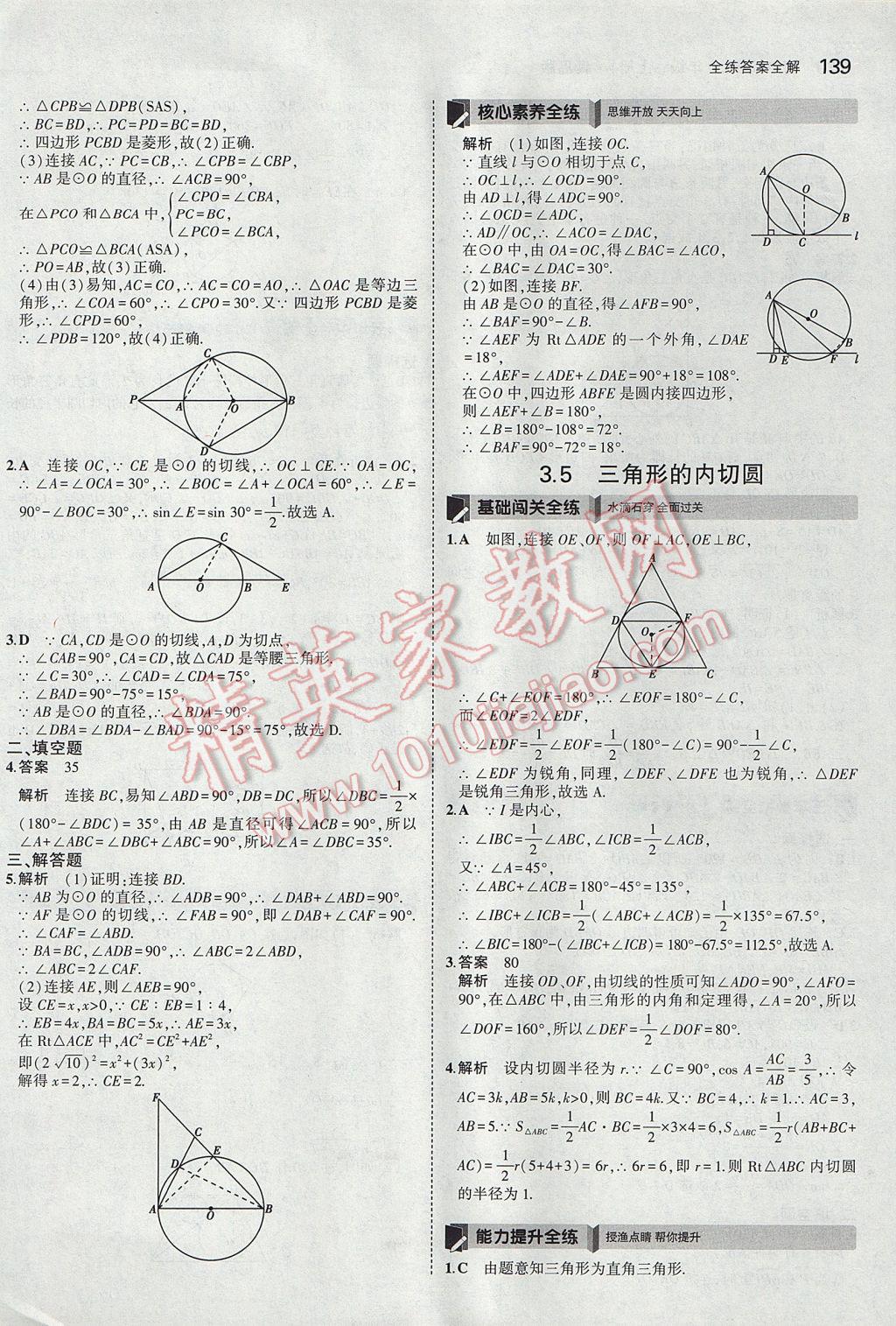 2017年5年中考3年模拟初中数学九年级上册青岛版 参考答案第33页