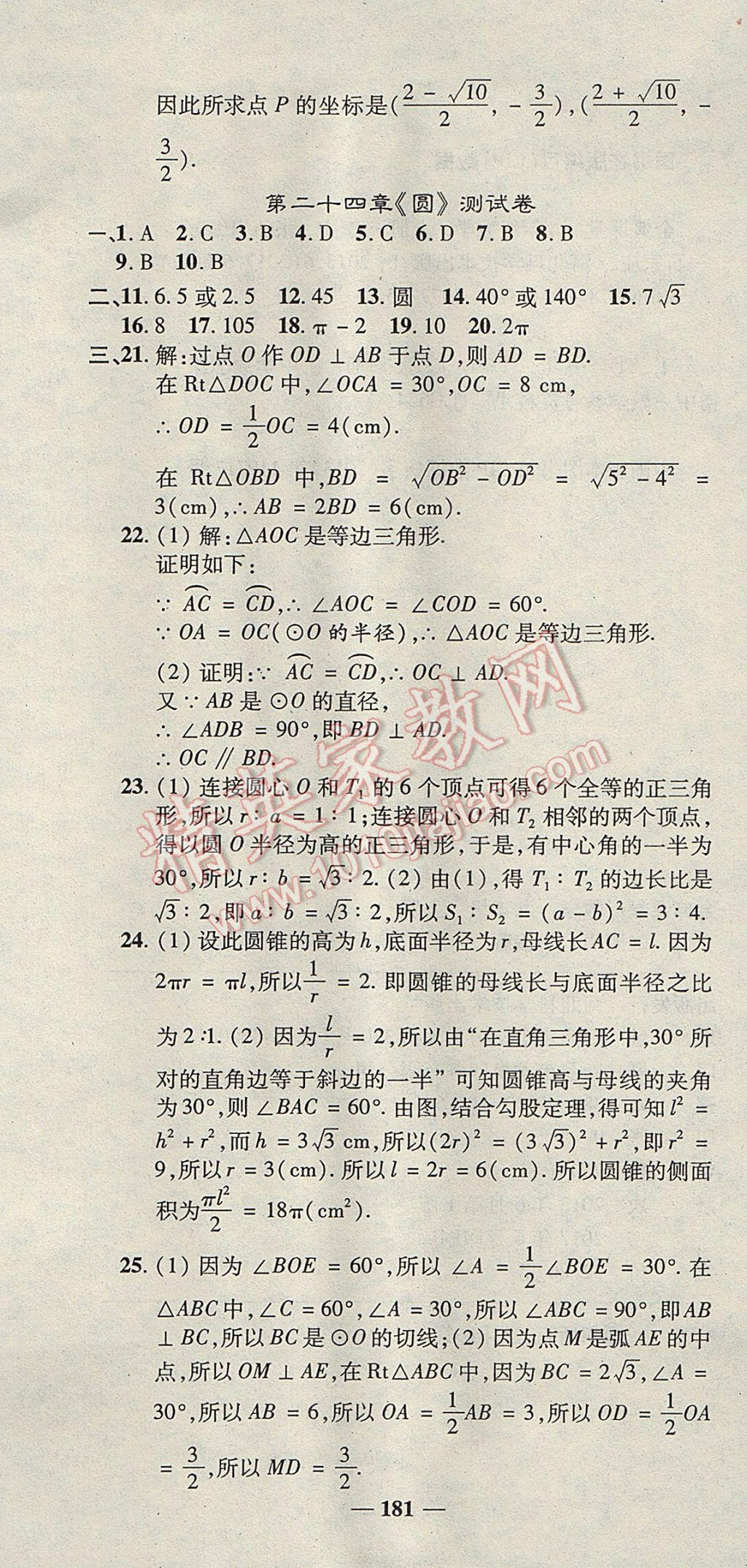 2017年高效學案金典課堂九年級數(shù)學上冊人教版 參考答案第37頁