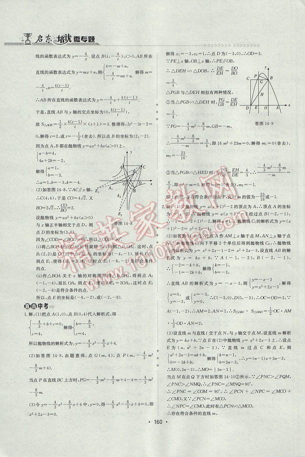 2017年启东培优微专题九年级数与代数&nbsp;参考答案第43页