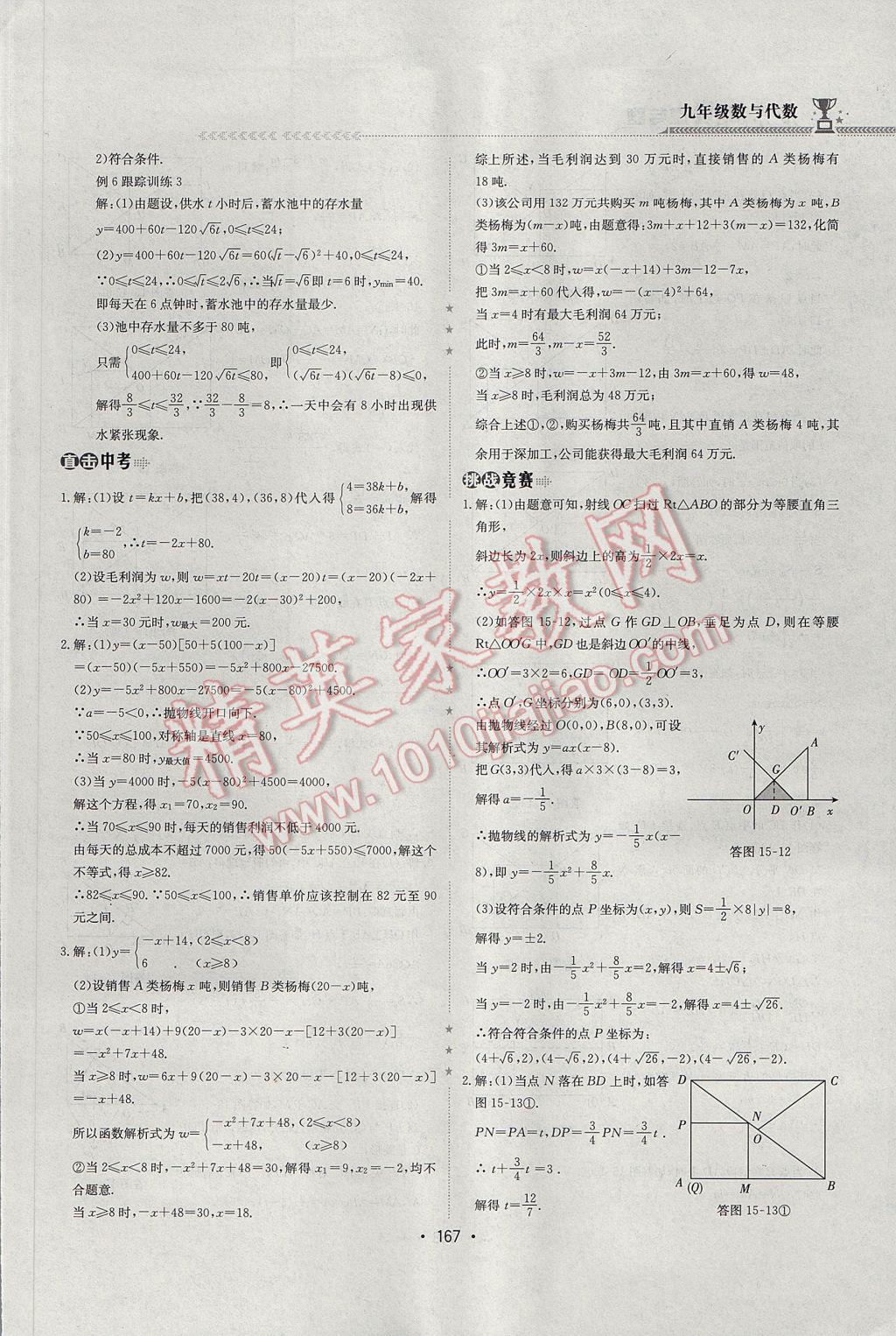 2017年启东培优微专题九年级数与代数&nbsp;参考答案第50页